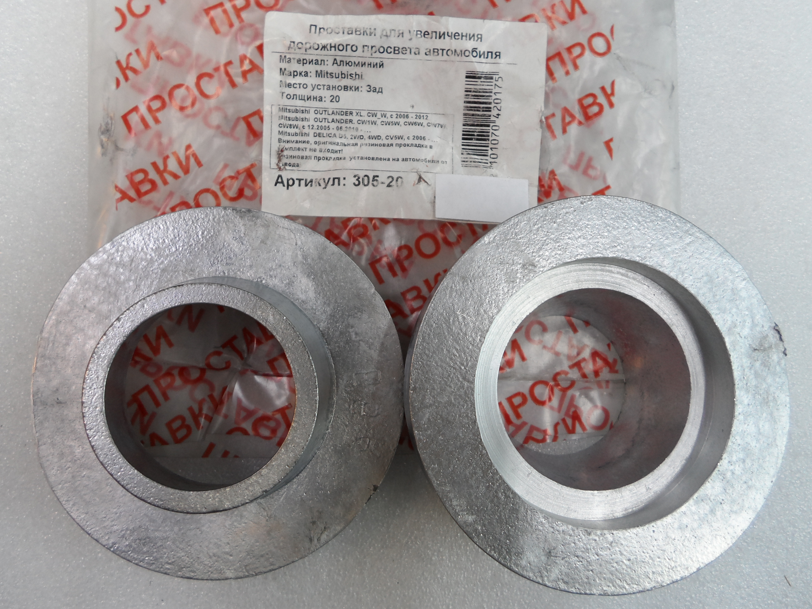 Автопроставки задние Mitsubishi 305-20 - Автопроставки задние Mitsubishi None None