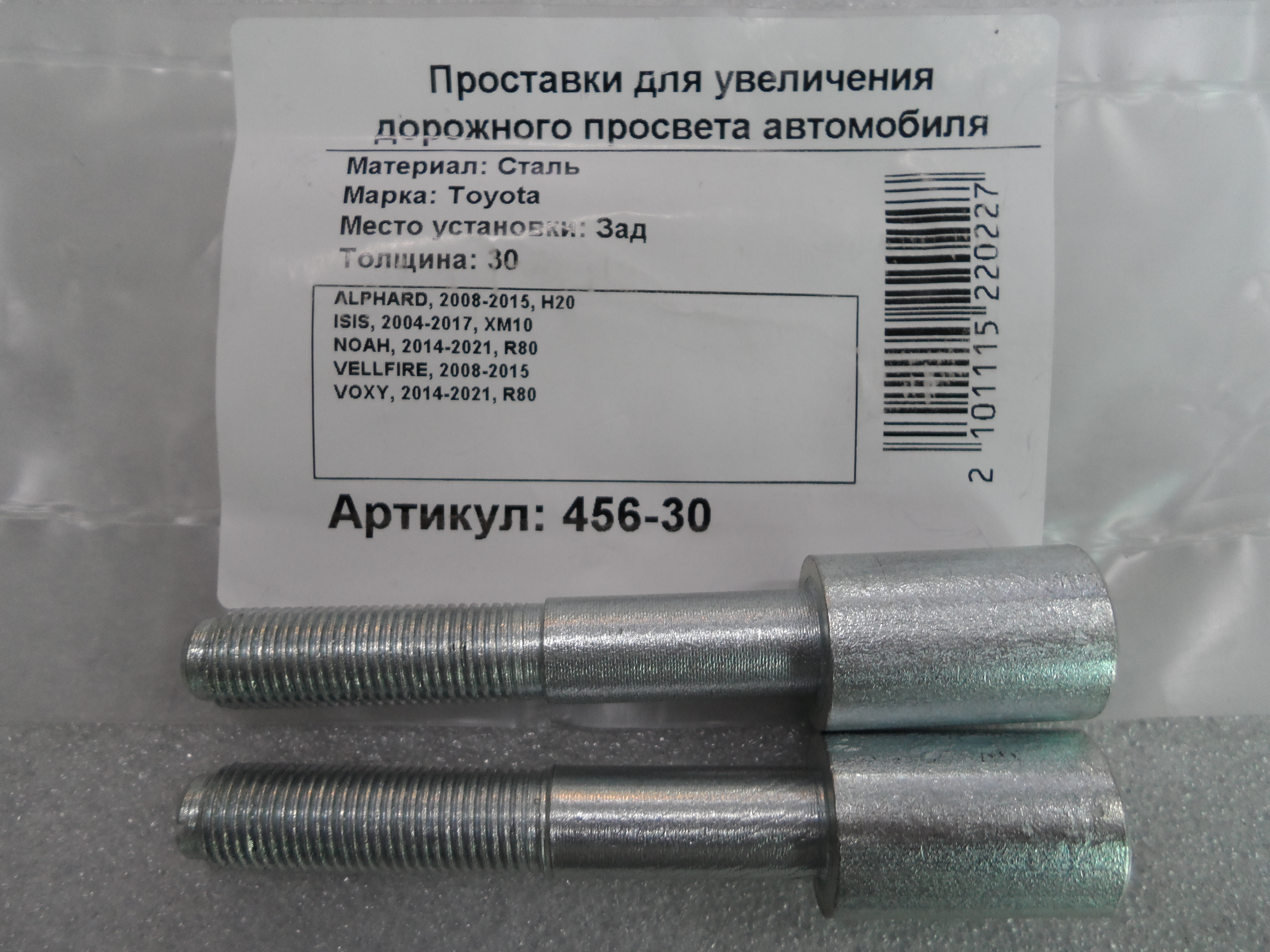 Автопроставки 456-30 - Автопроставки None None