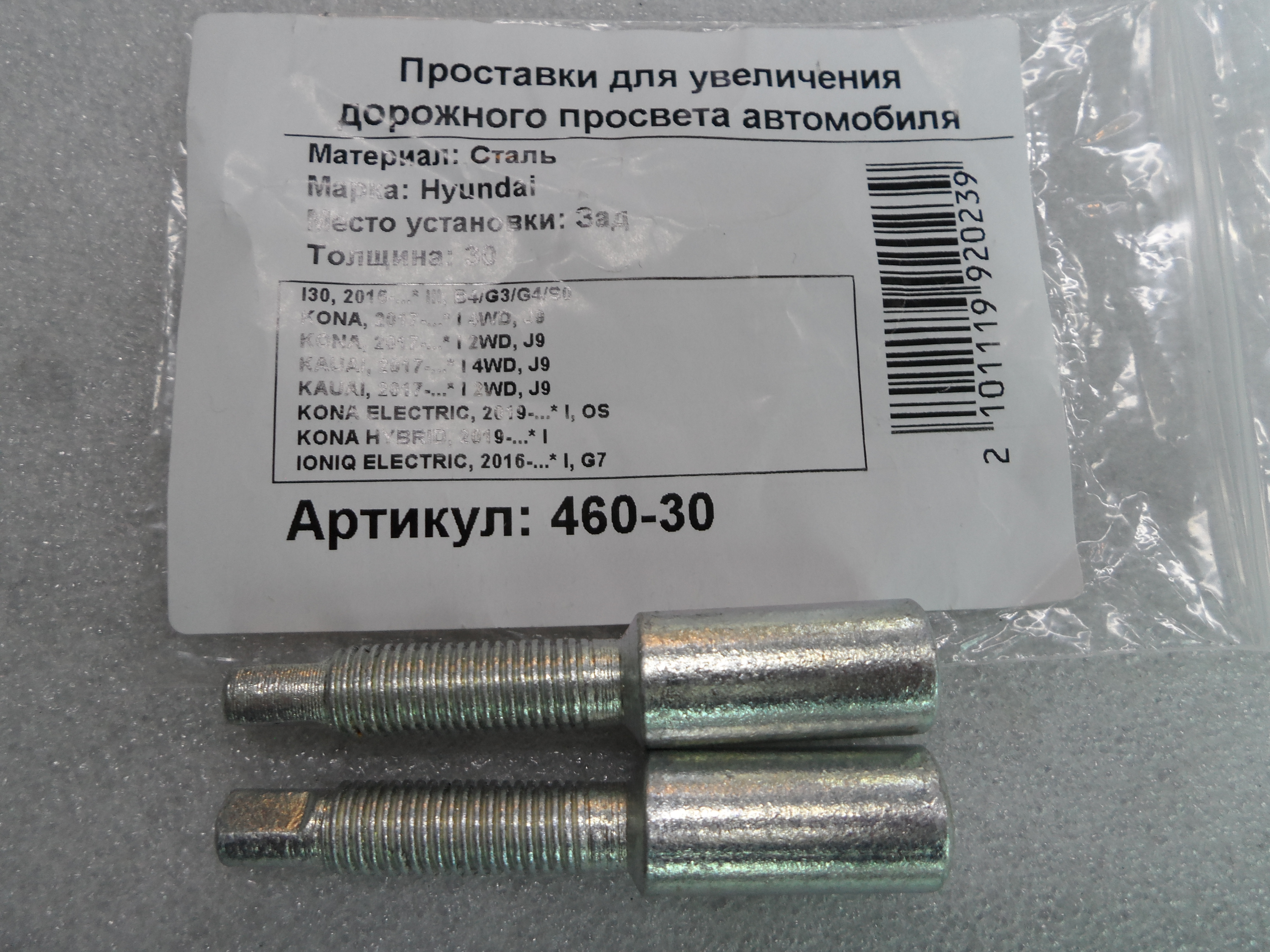 Автопроставки 460-30 - Автопроставки None None