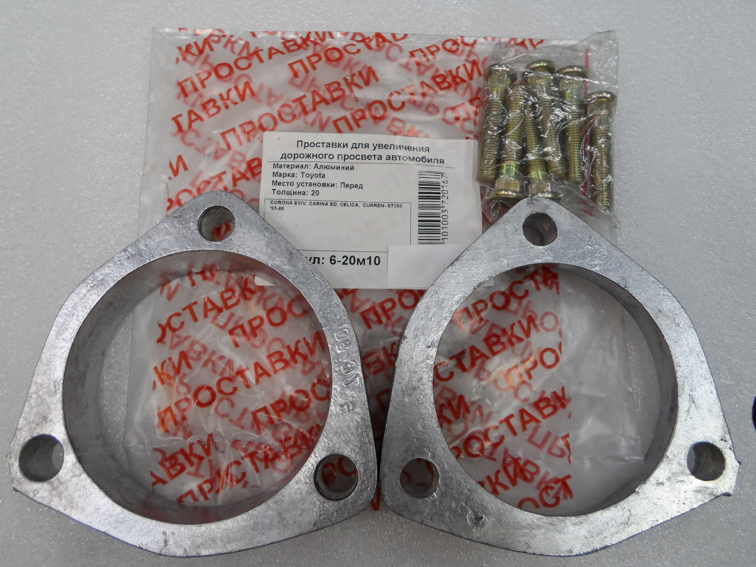 Автопроставки 6-20м10 - Автопроставки None None