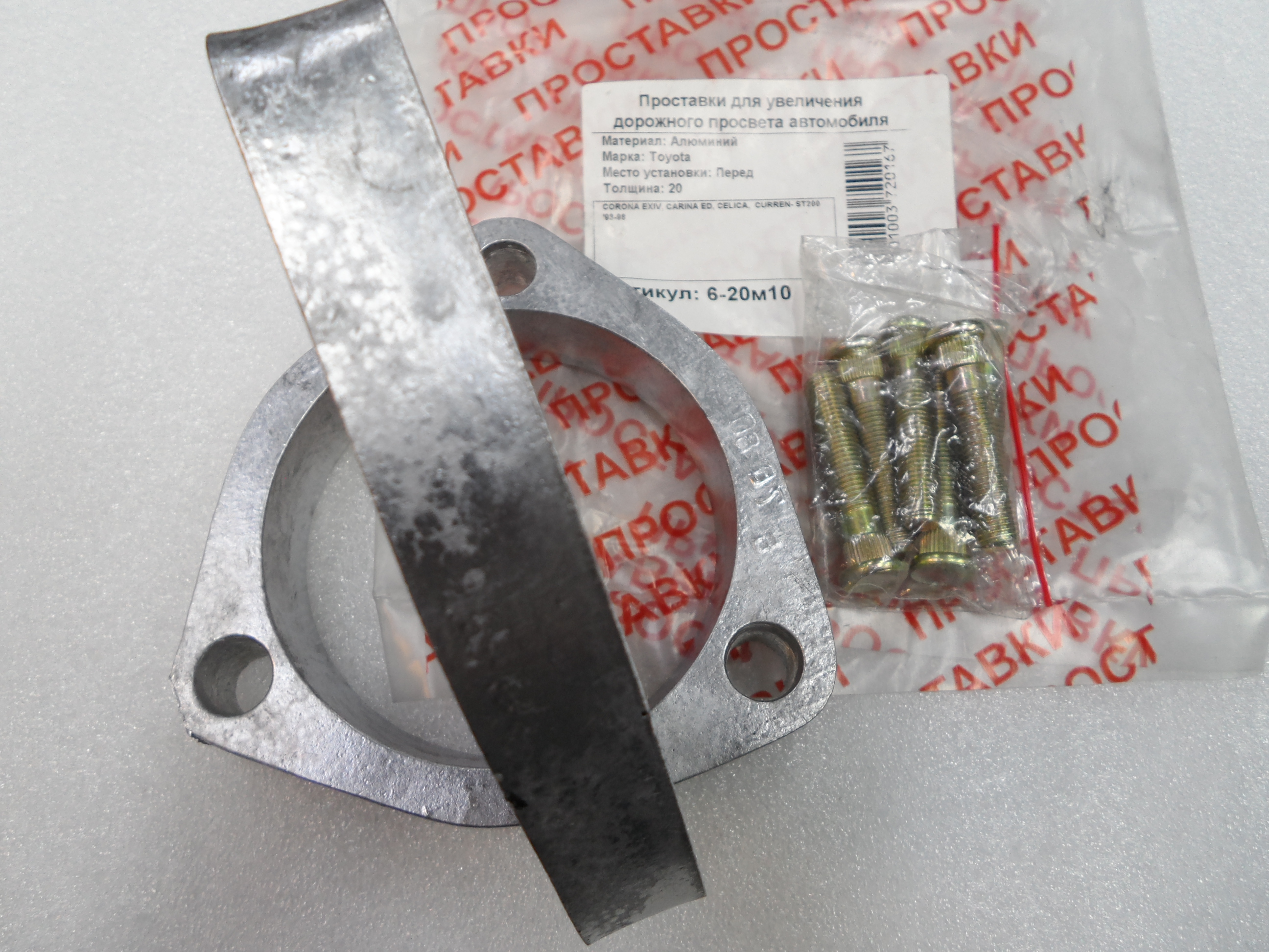 Автопроставки 6-20м10 - фото 3