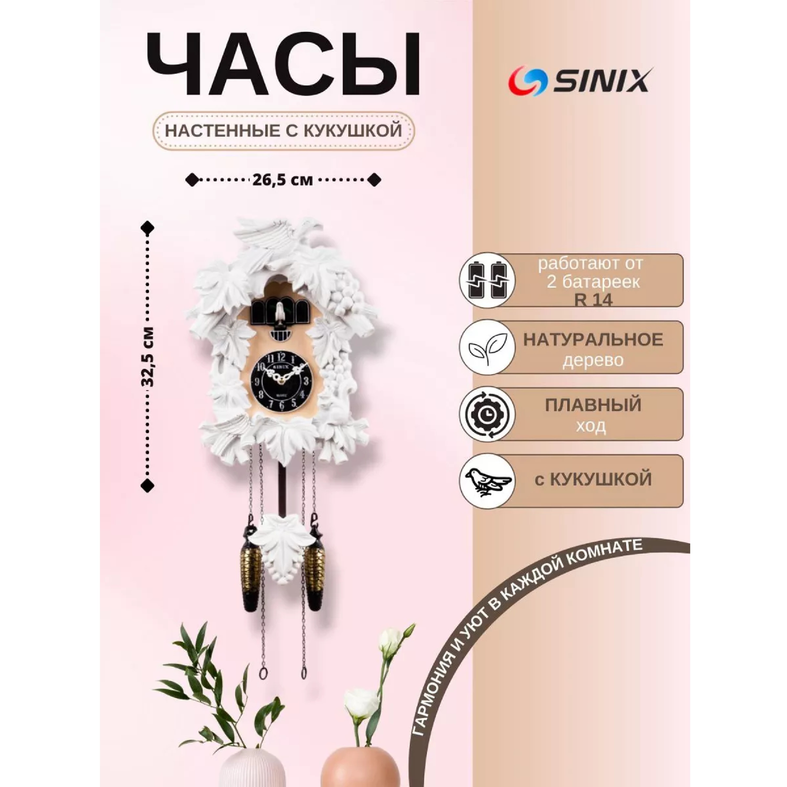 SINIX 601W - фото 2