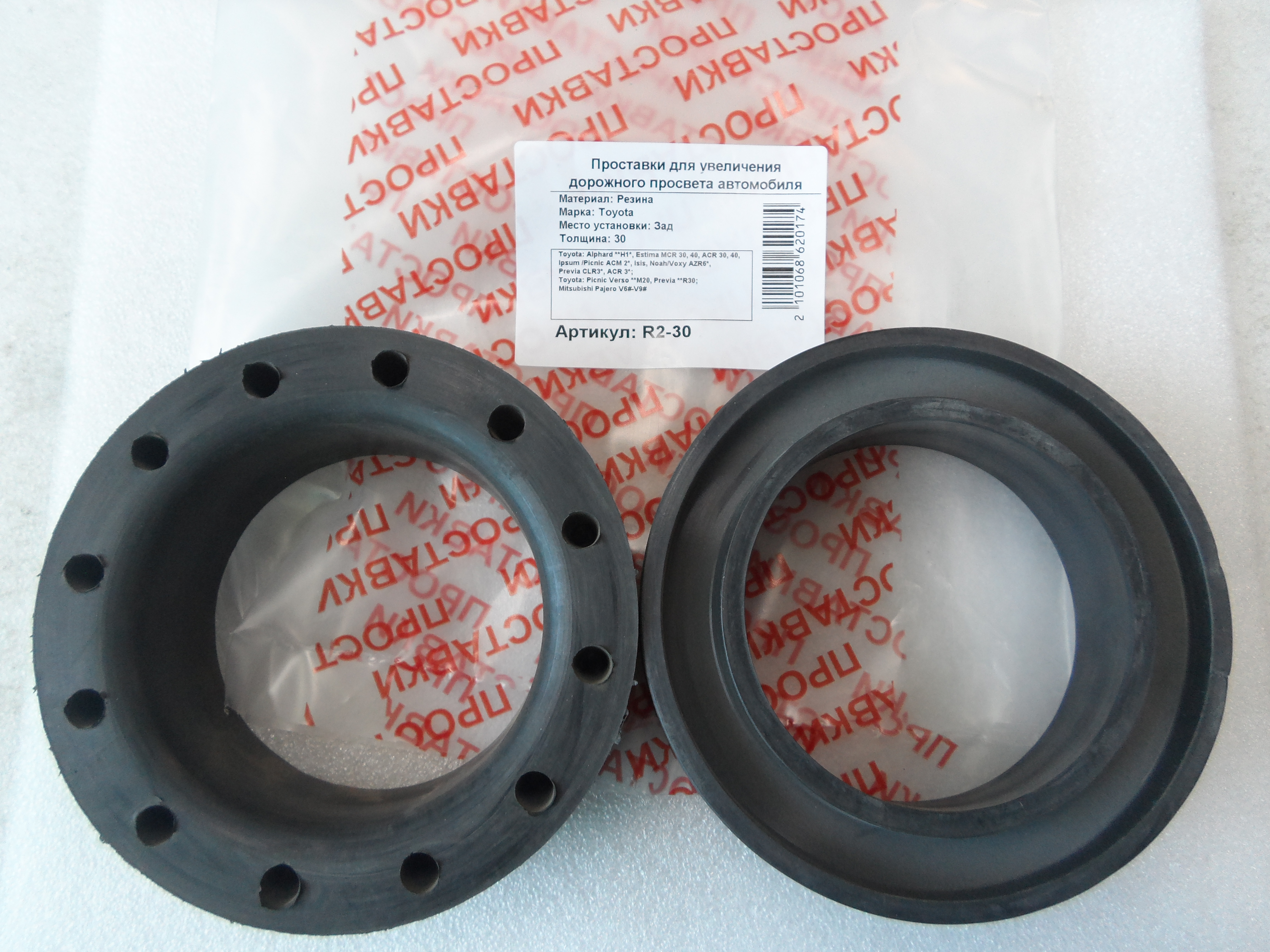 Автопроставки задние Toyota, Mitsubishi R2-30 - Автопроставки задние Toyota, Mitsubishi None None