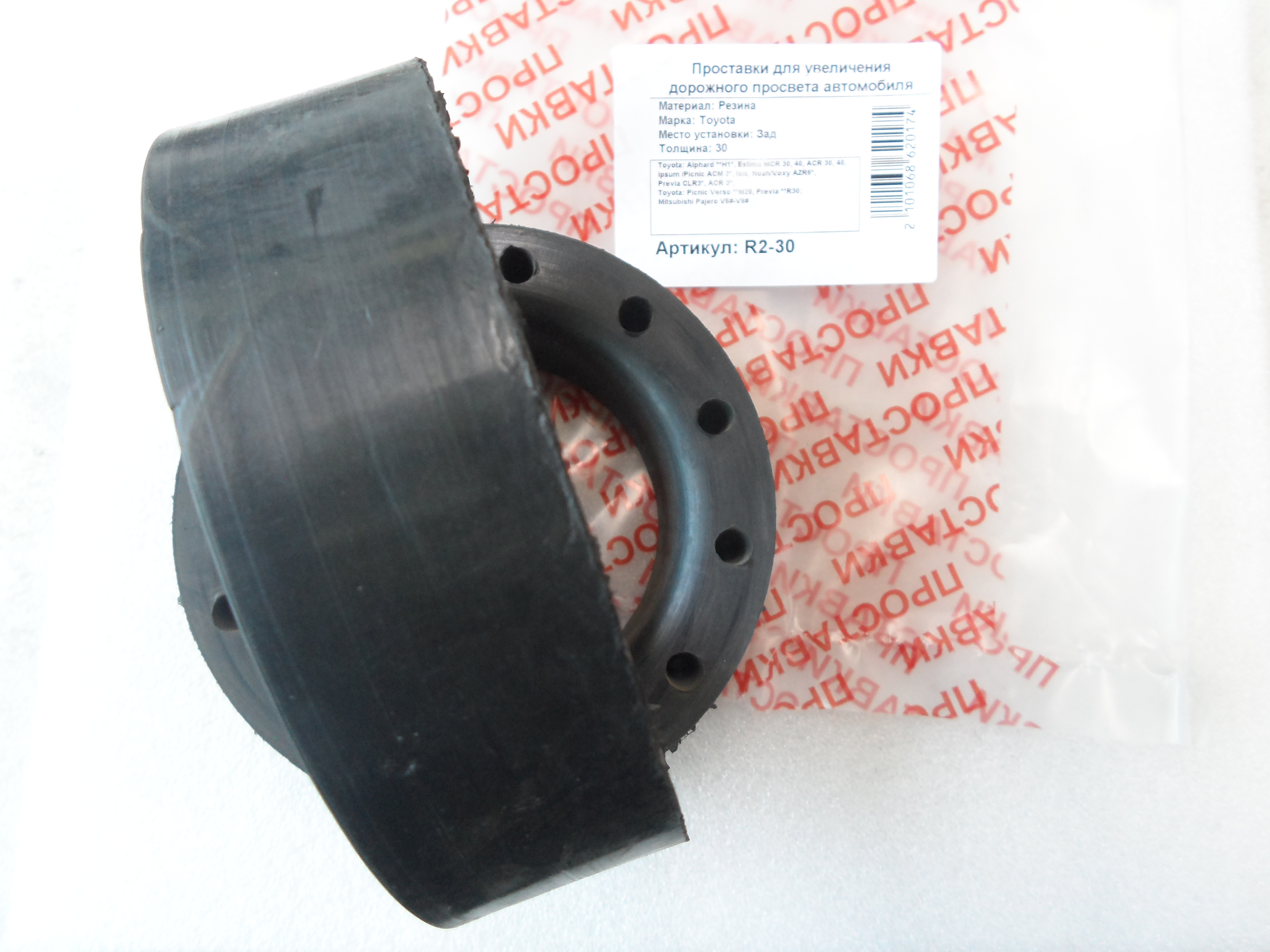 Автопроставки задние Toyota, Mitsubishi R2-30 - фото 3