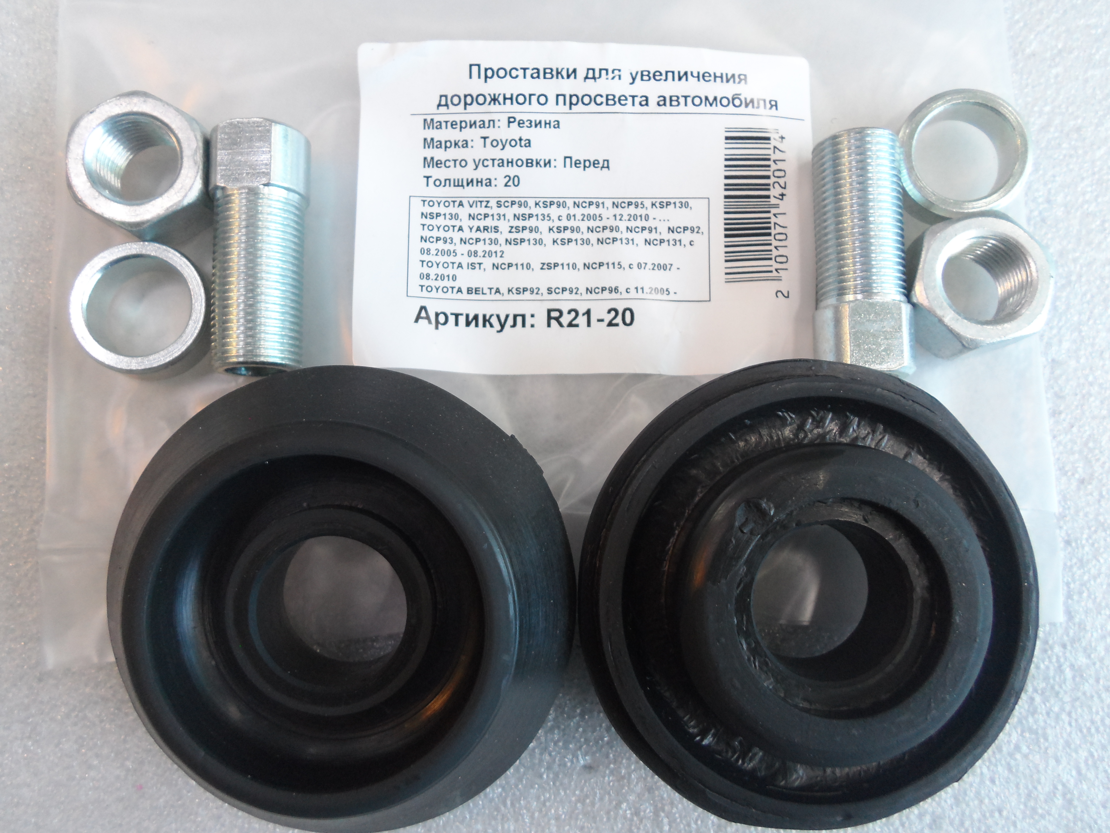 Автопроставки передние Toyota R21-20 - Автопроставки передние Toyota None None