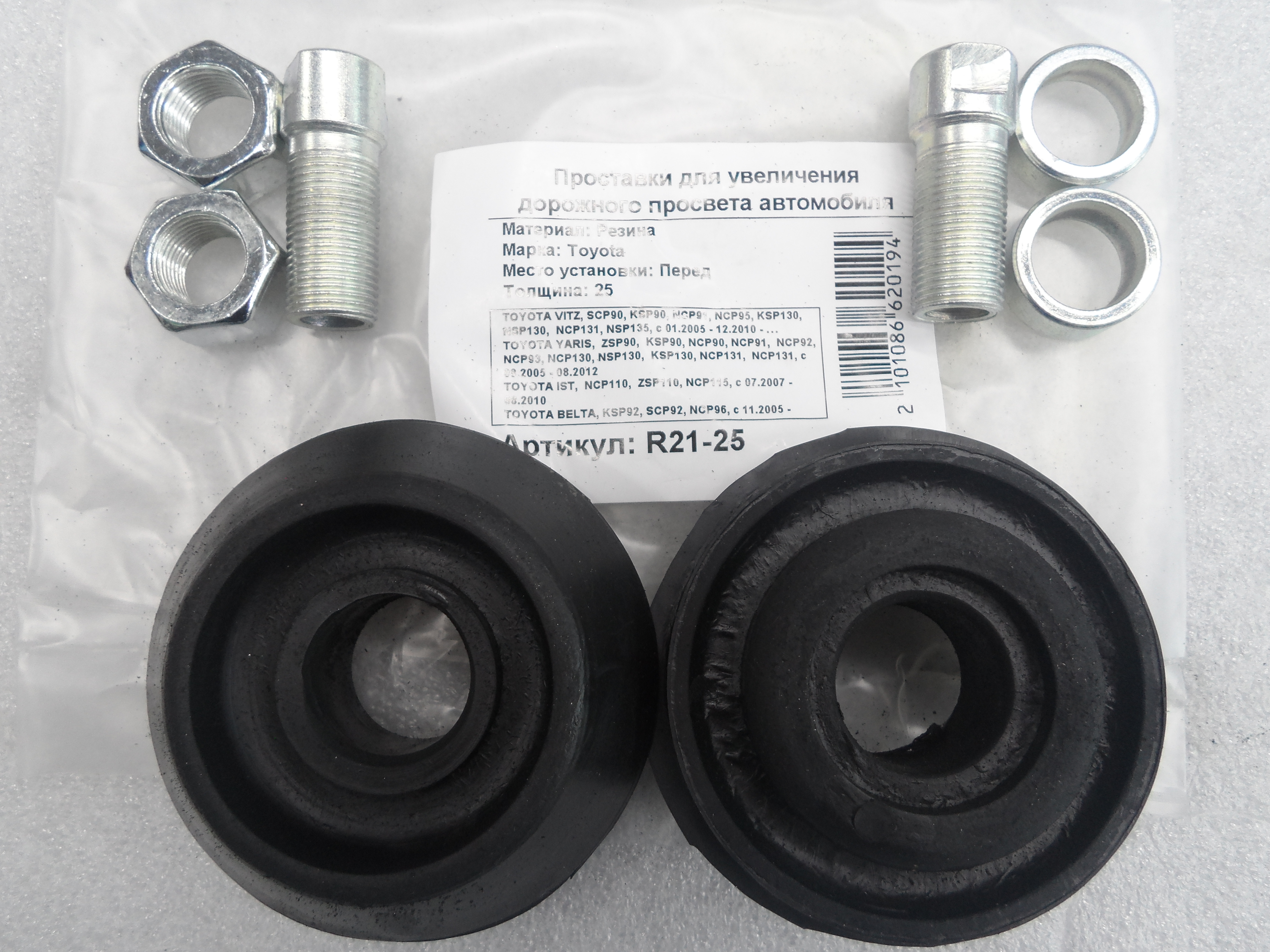 Автопроставки передние Toyota R21-25 - Автопроставки передние Toyota None None