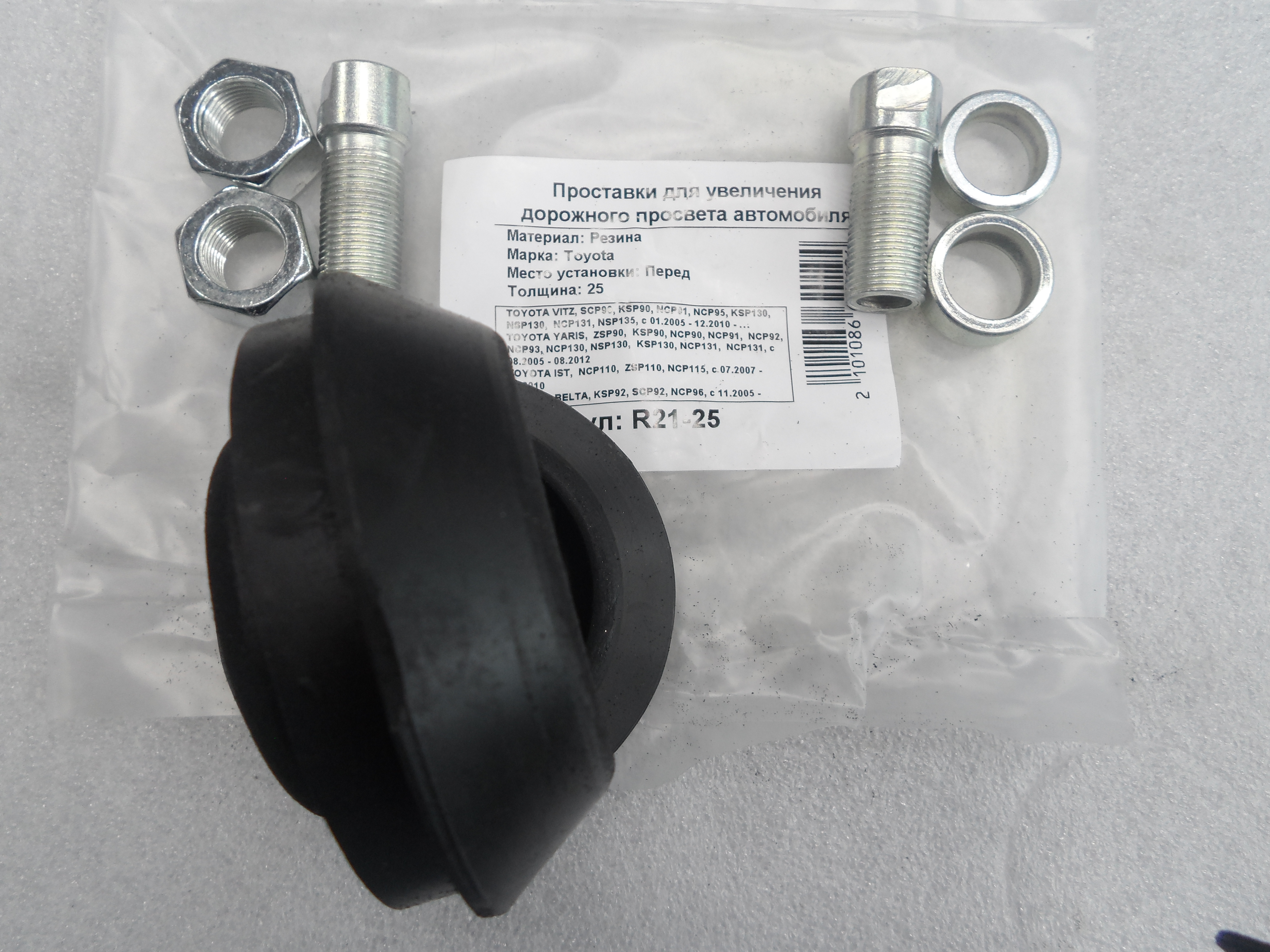 Автопроставки передние Toyota R21-25 - фото 3