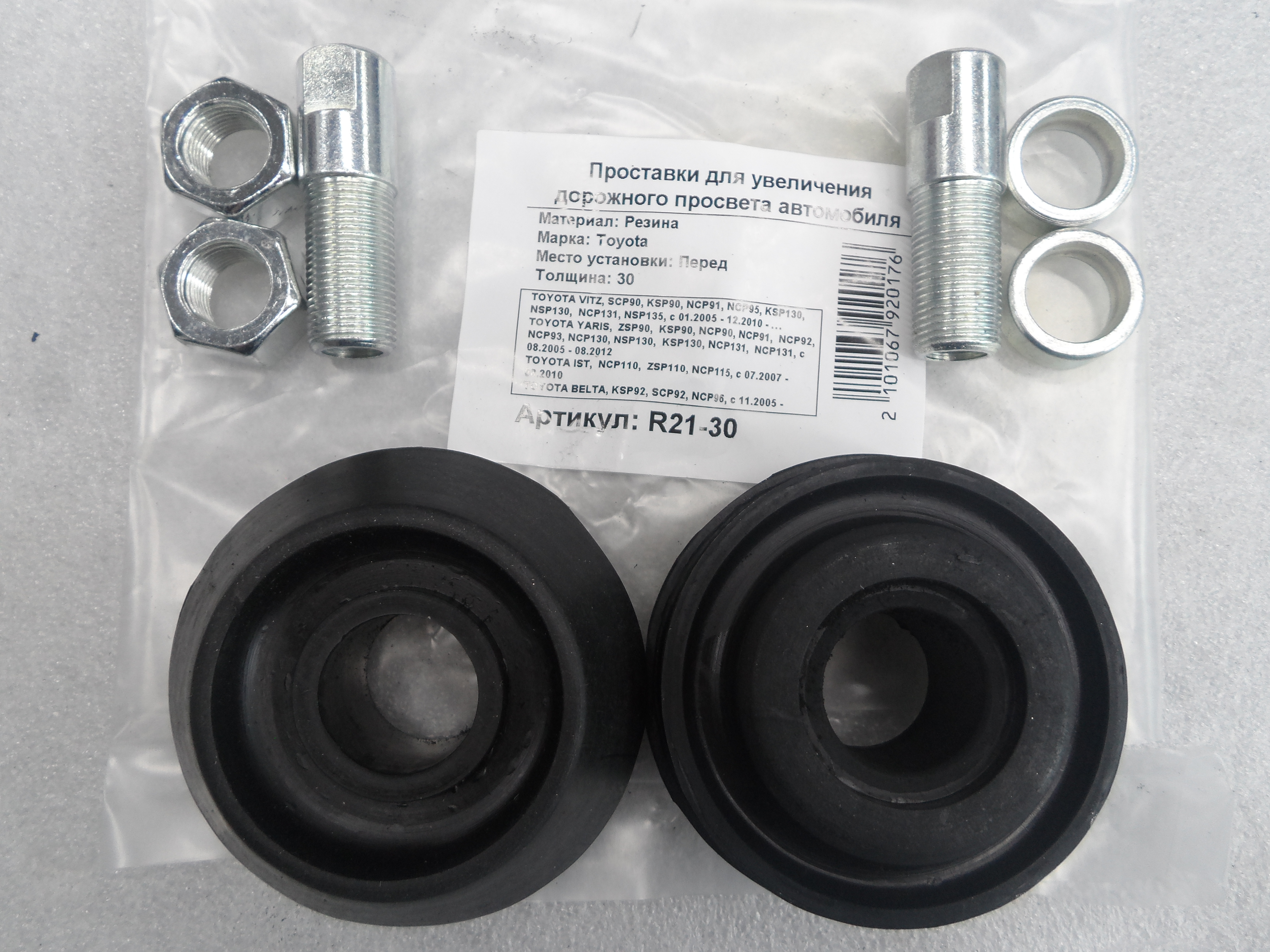 Автопроставки передние Toyota R21-30 - Автопроставки передние Toyota None None