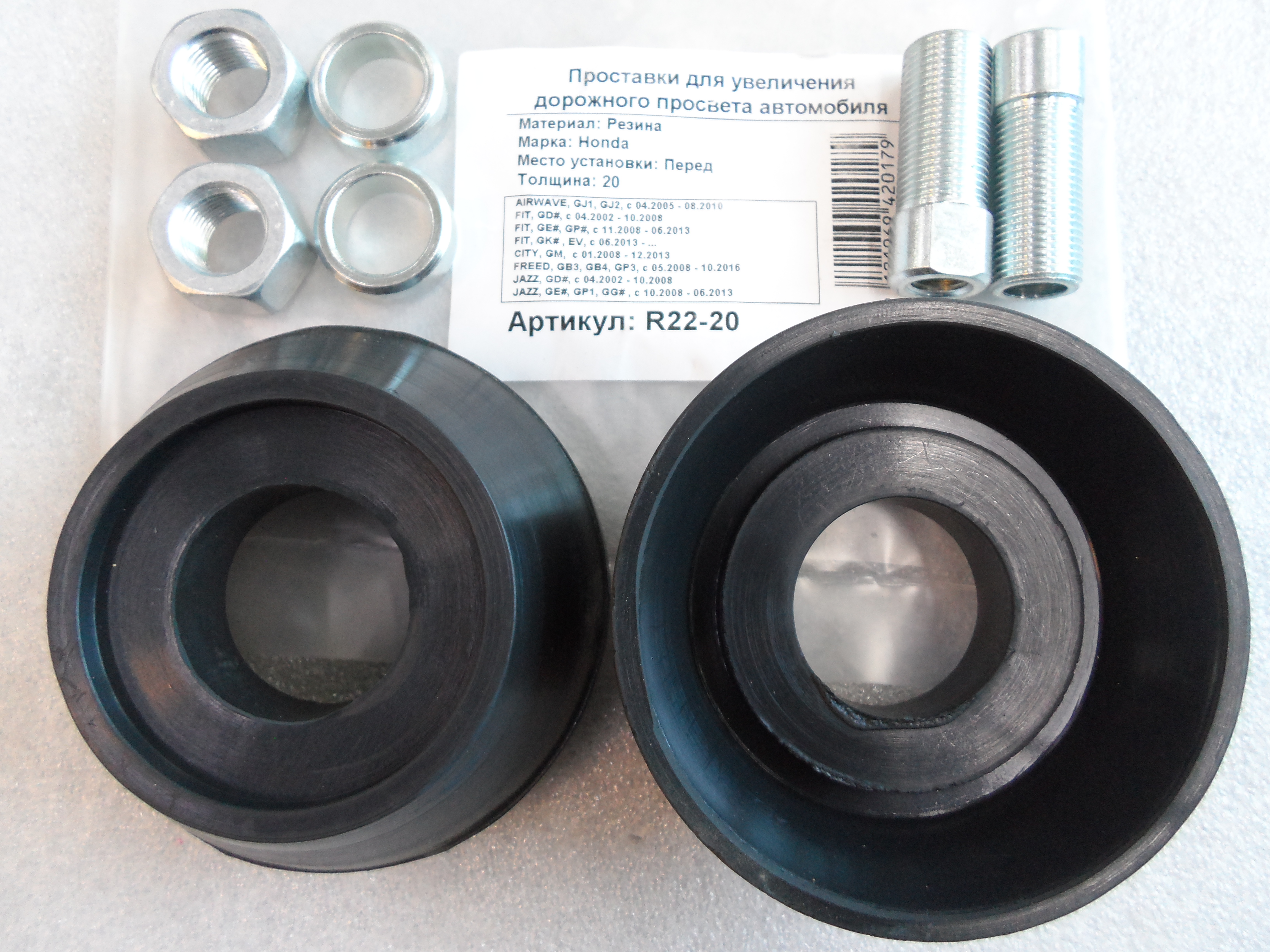 Автопроставки передние Honda R22-20 - Автопроставки передние Honda None None