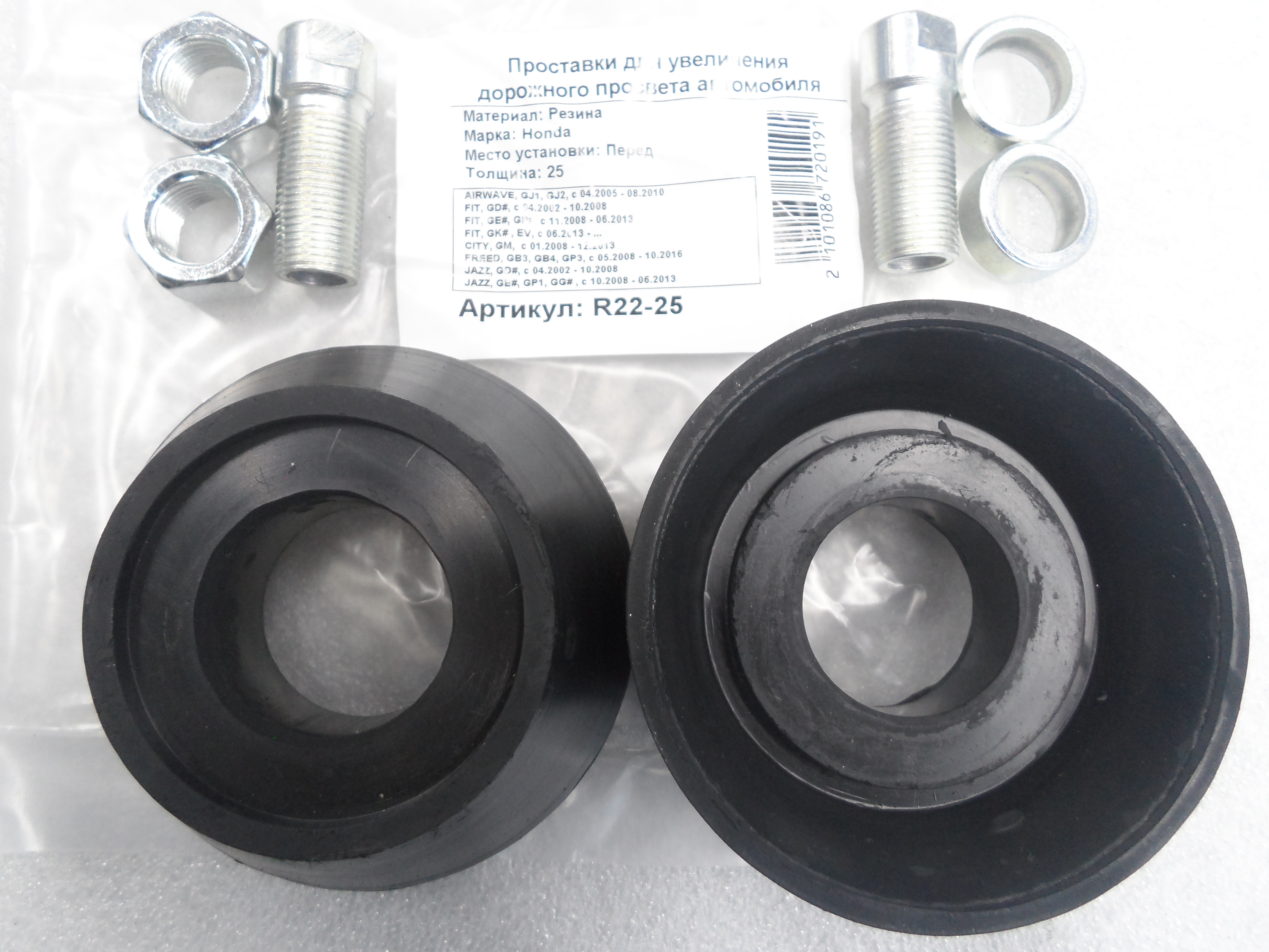 Автопроставки передние Honda R22-25 - Автопроставки передние Honda None None