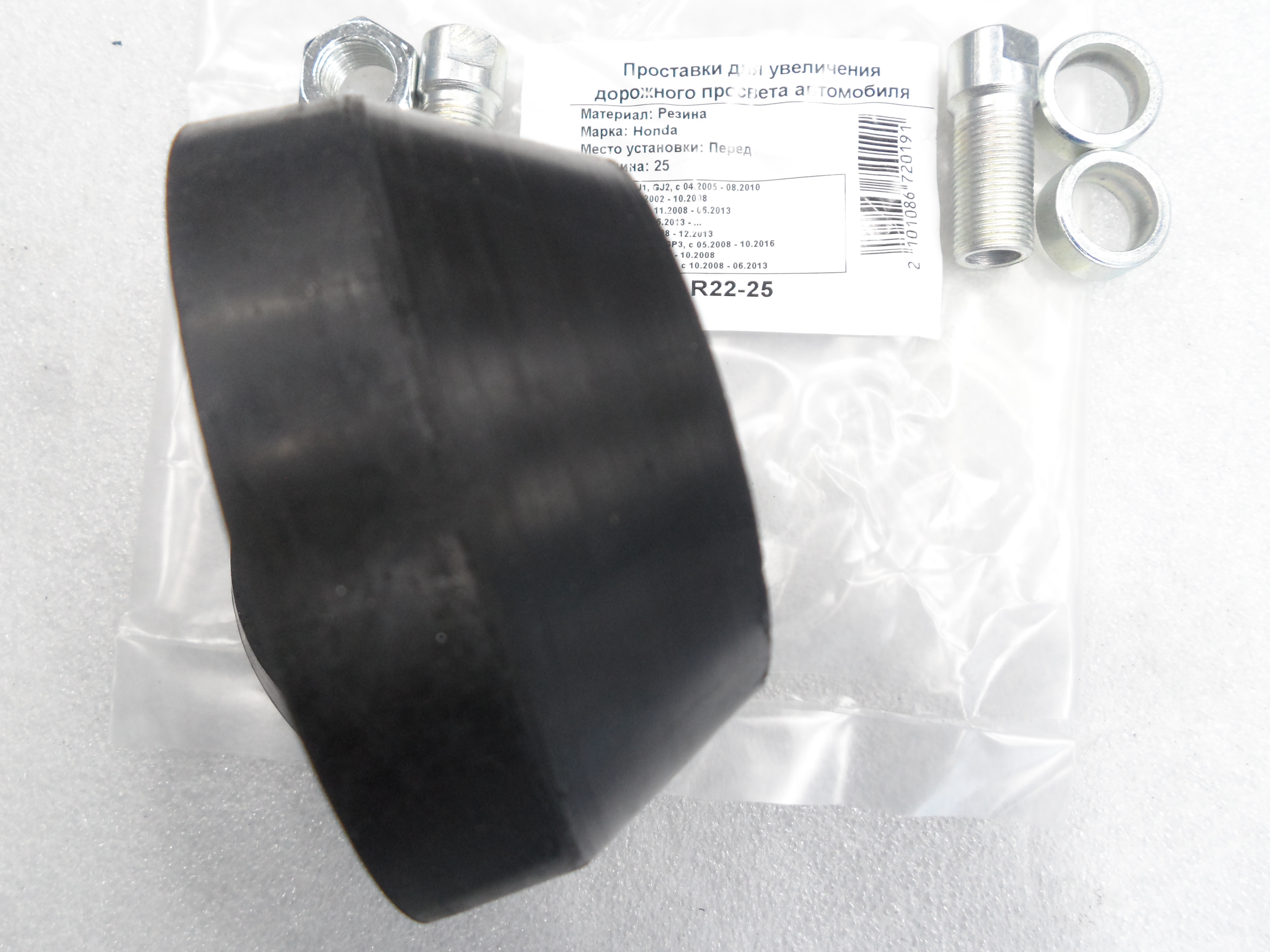 Автопроставки передние Honda R22-25 - фото 3