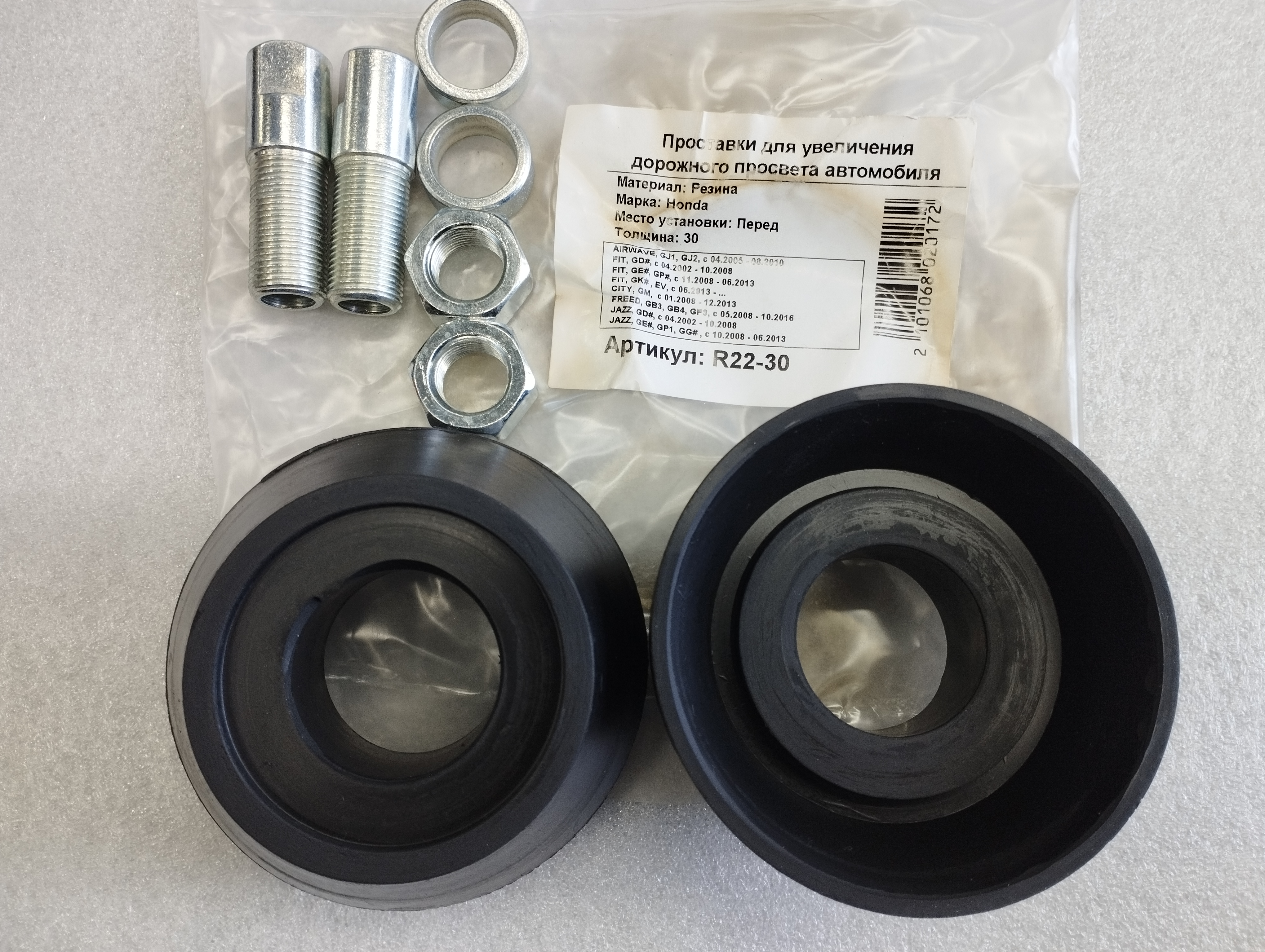 Автопроставки передние Honda R22-30 - Автопроставки передние Honda None None