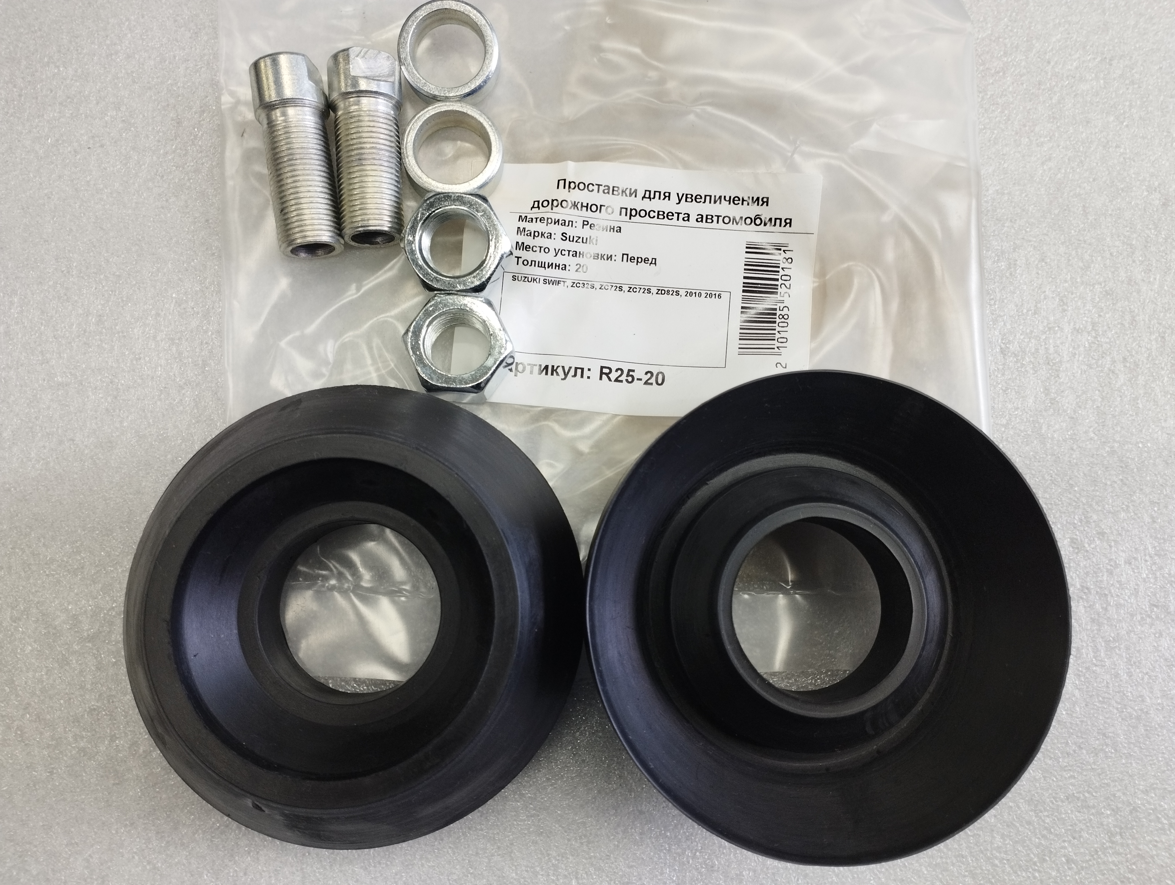 Автопроставки передние Suzuki R25-20 - Автопроставки передние Suzuki None None