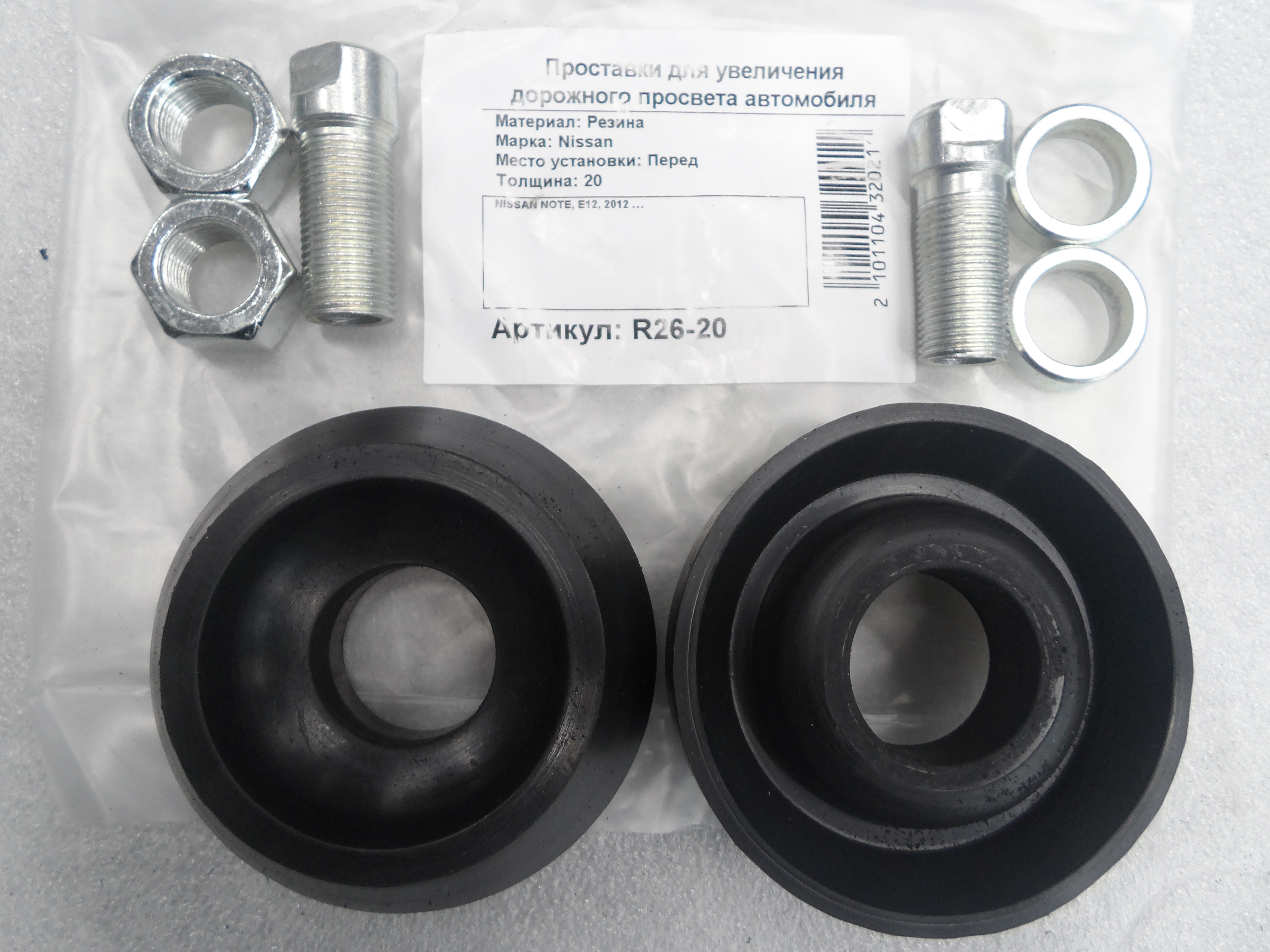 Автопроставки передние Nissan R26-20 - Автопроставки передние Nissan None None