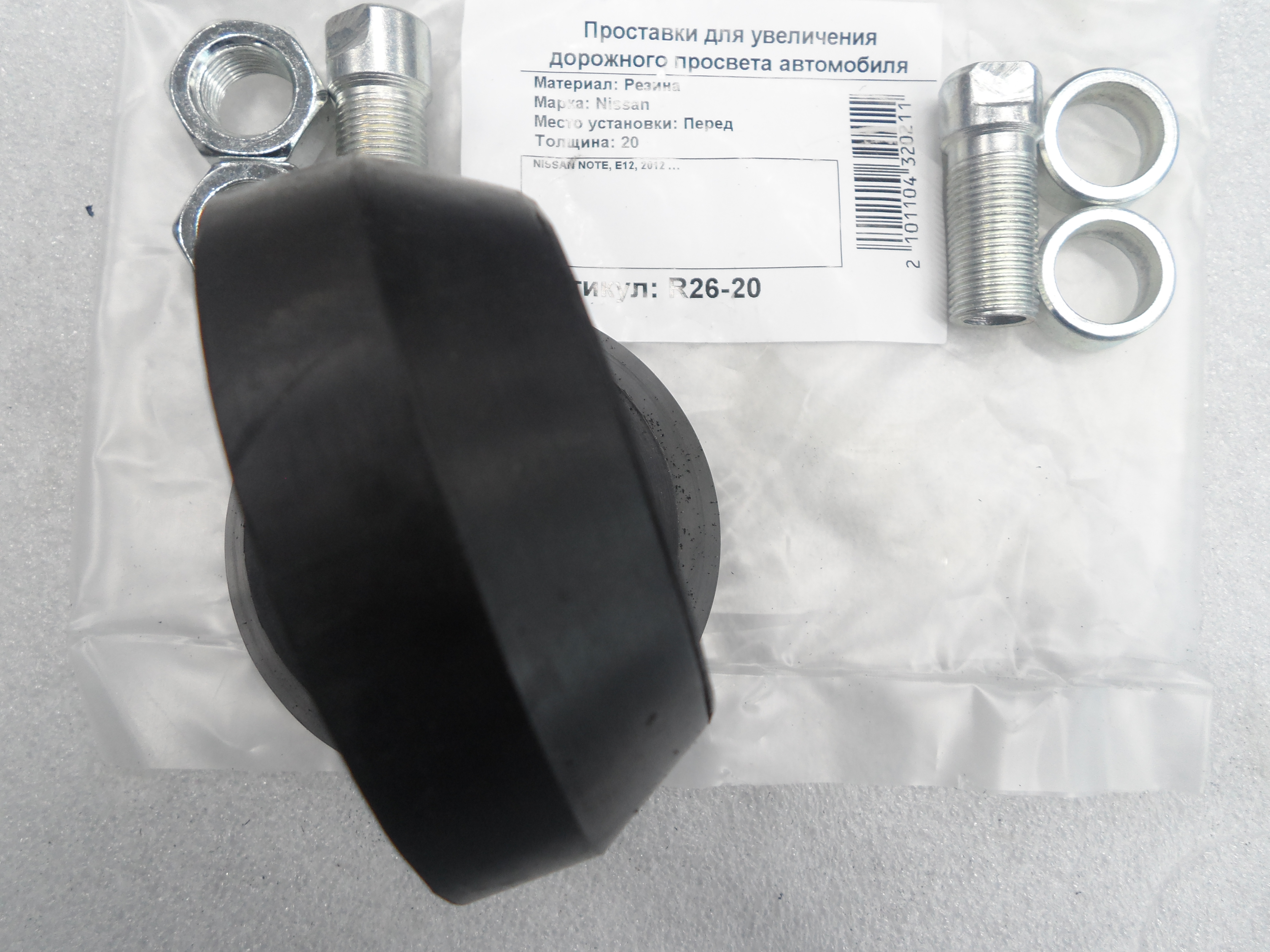 Автопроставки передние Nissan R26-20 - фото 3