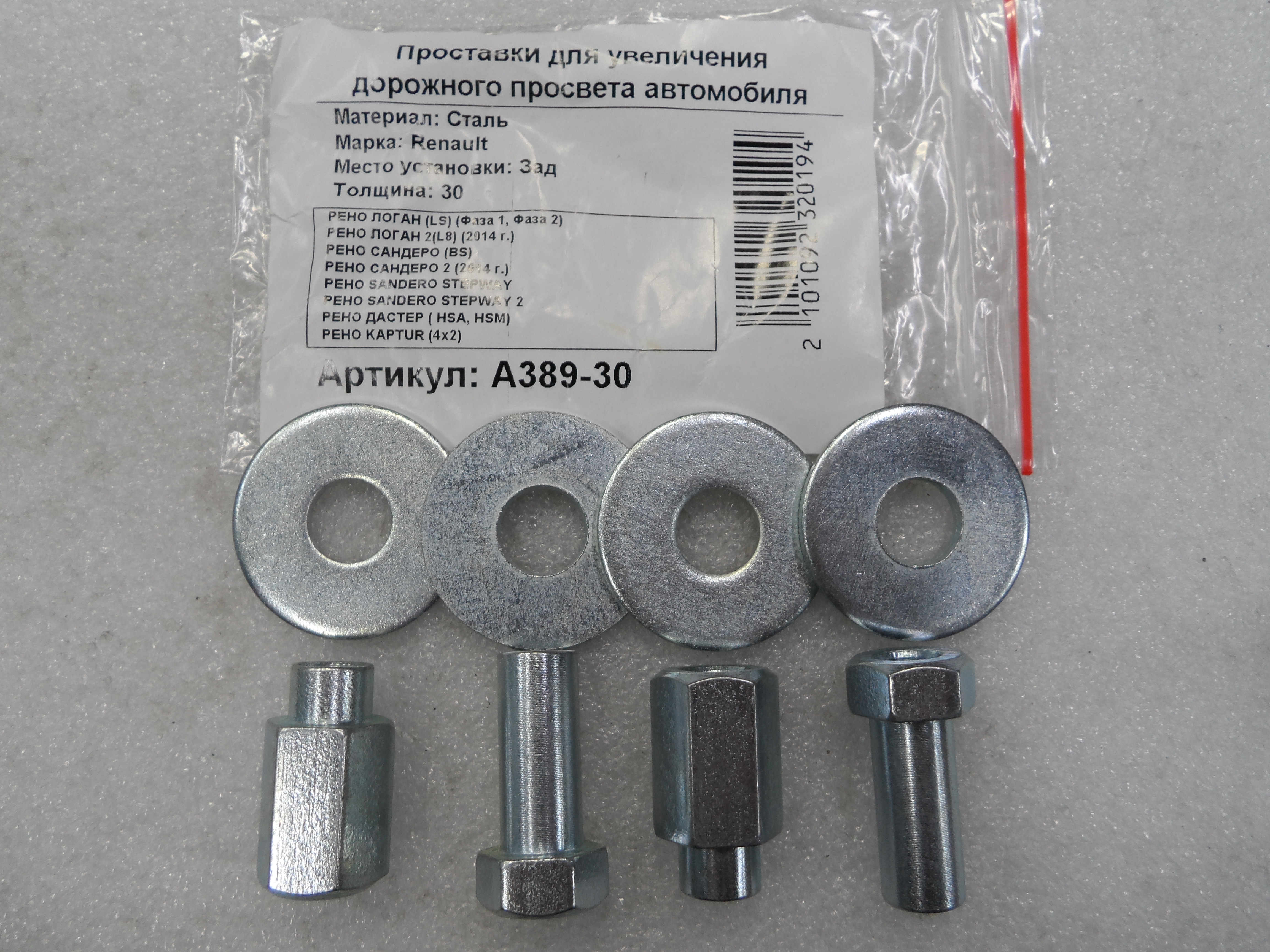 Автопроставки А389-30 - Автопроставки None None