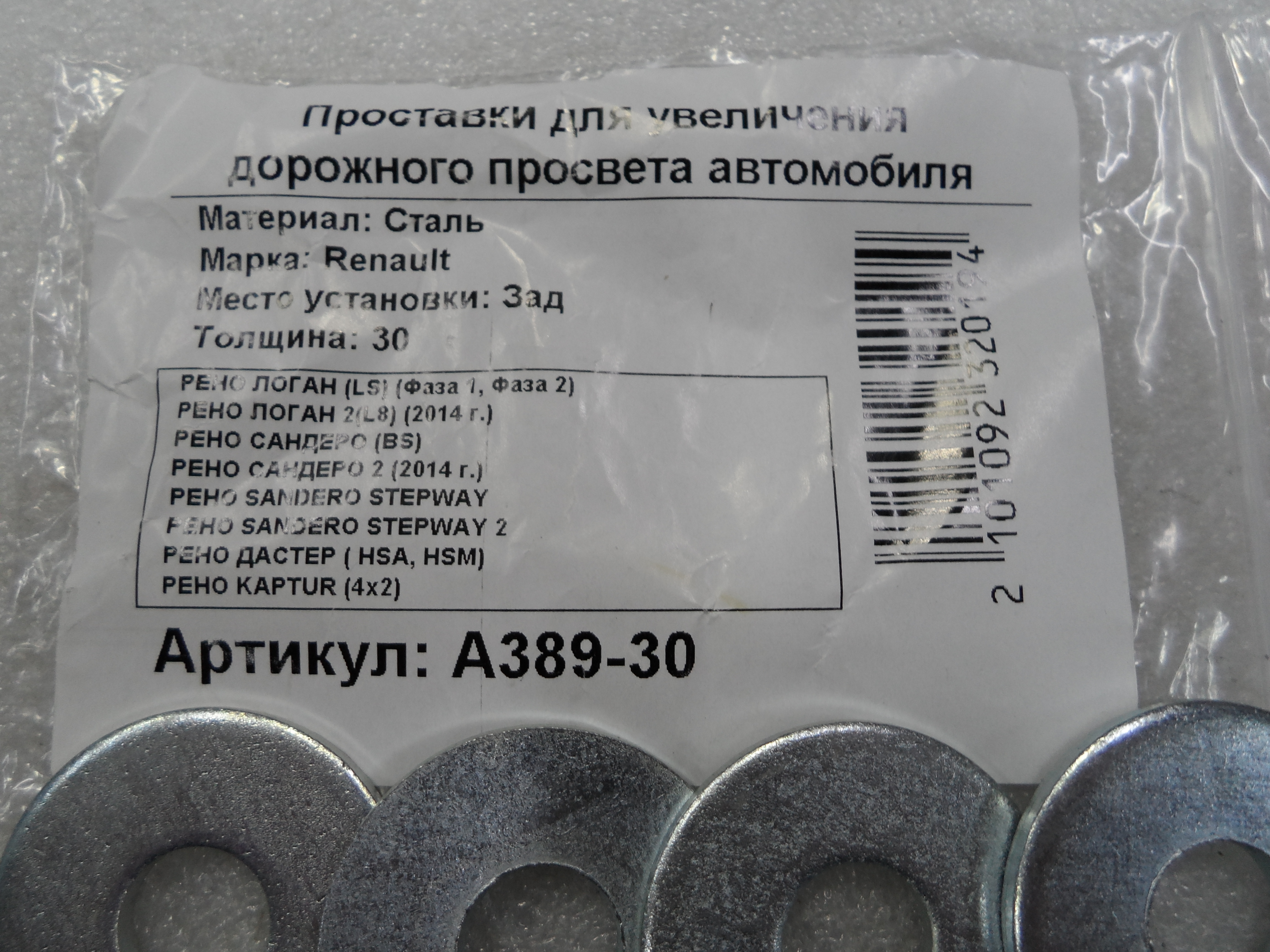 Автопроставки А389-30 - фото 2