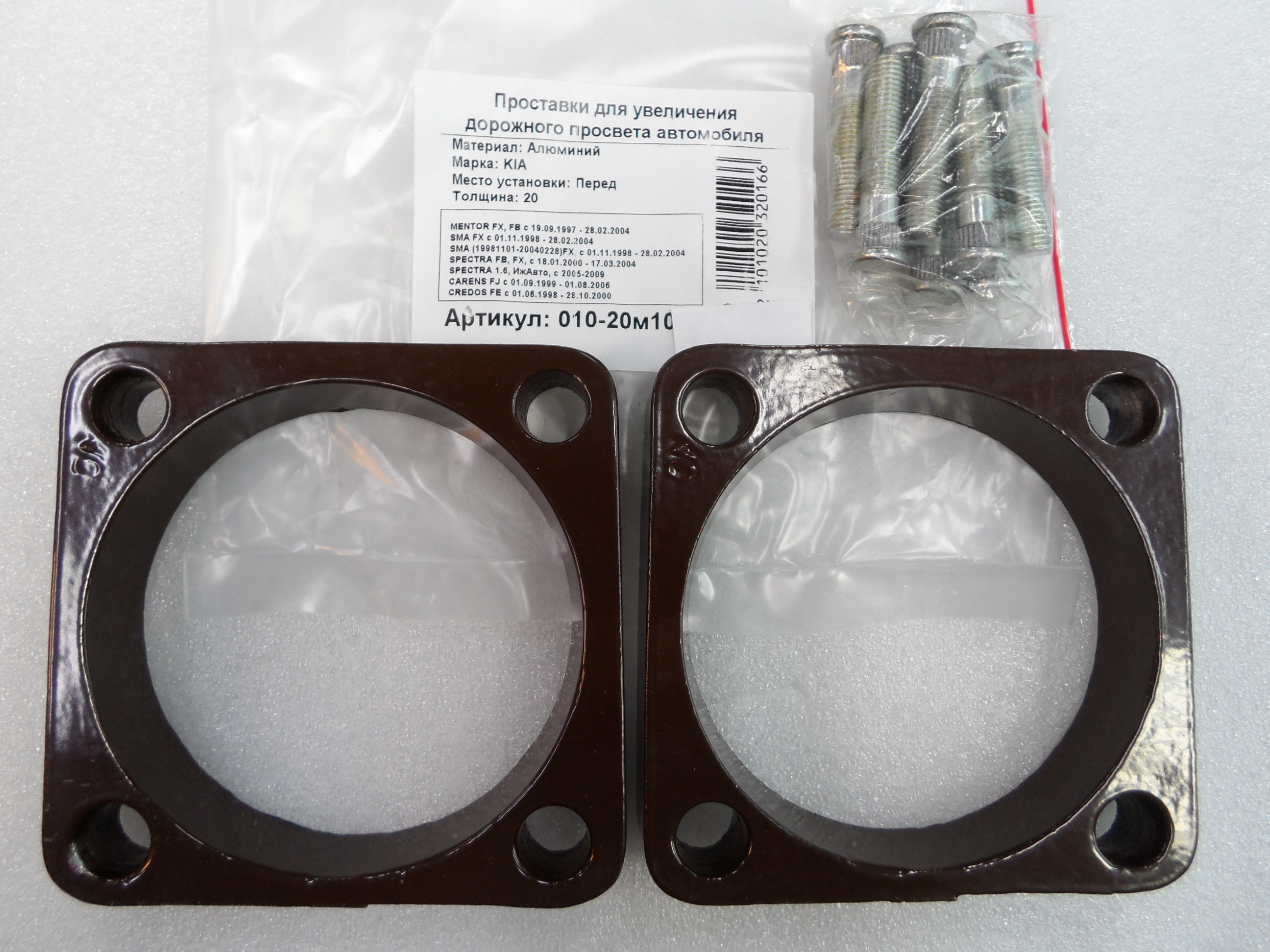 Автопроставки передние Kia Р010-20м10 - Автопроставки передние Kia None None