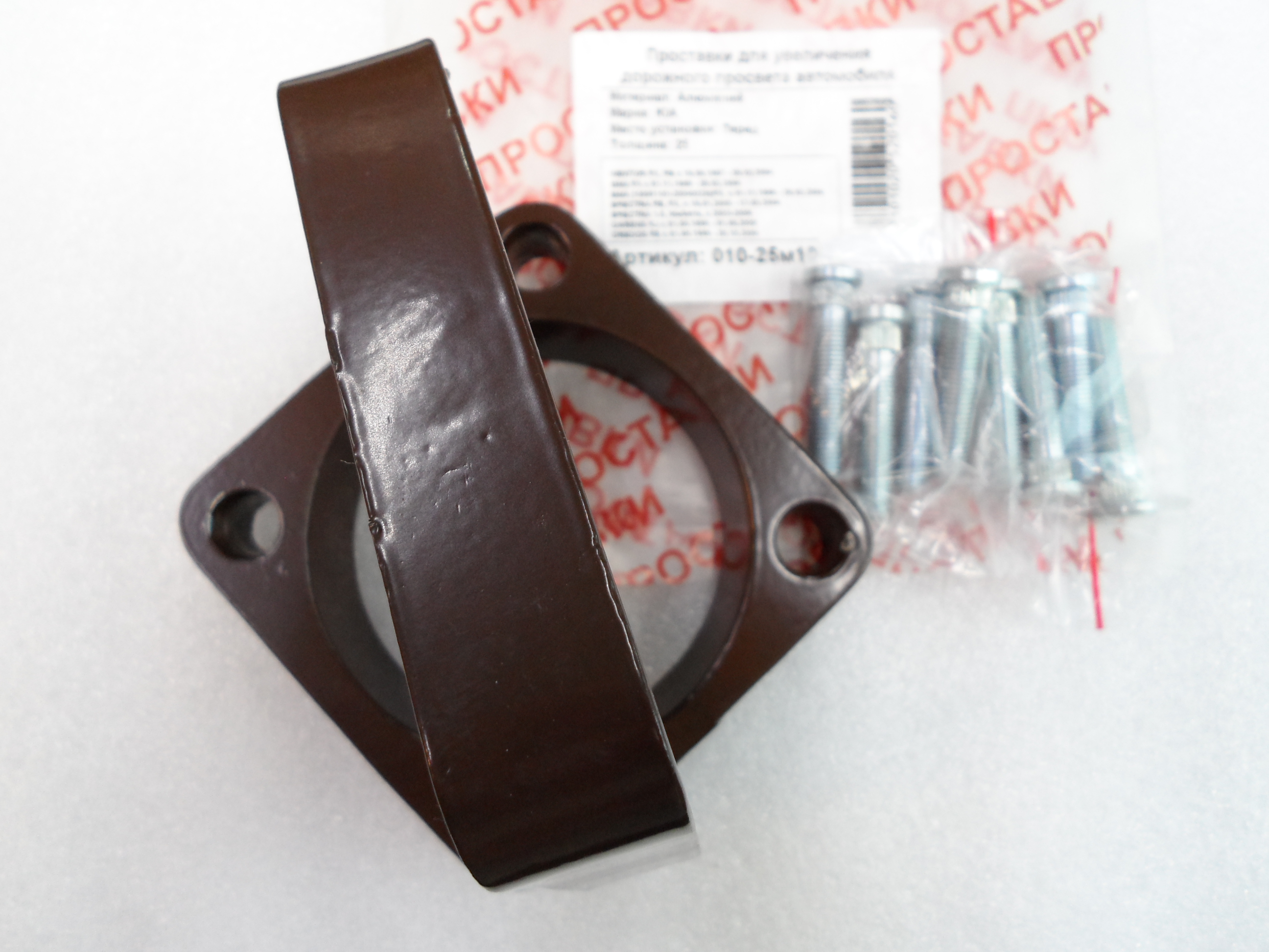 Автопроставки передние Kia Р010-25м10 - фото 3