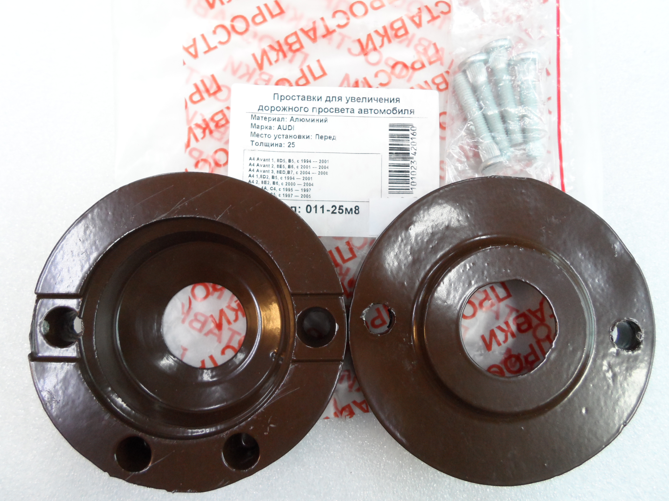 Автопроставки передние Audi Р011-25м8 - Автопроставки передние Audi None None