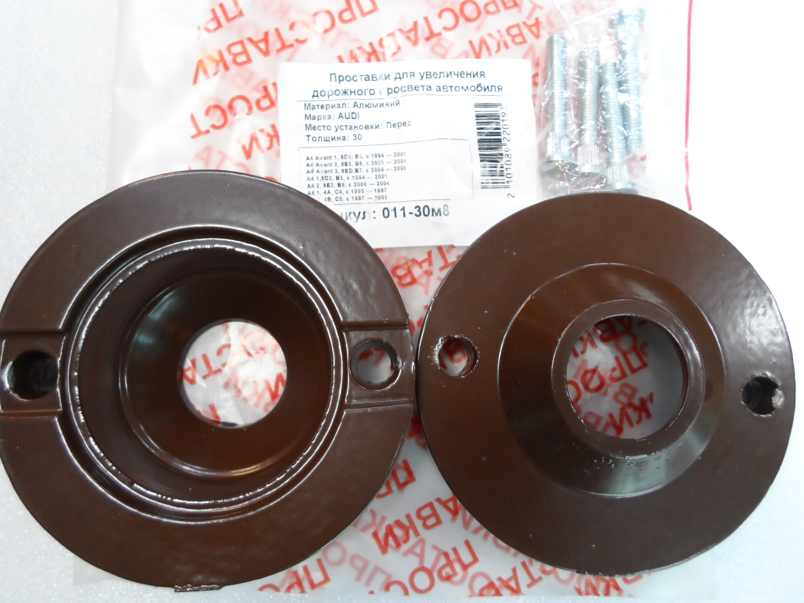 Автопроставки передние Audi Р011-30м8 - Автопроставки передние Audi None None
