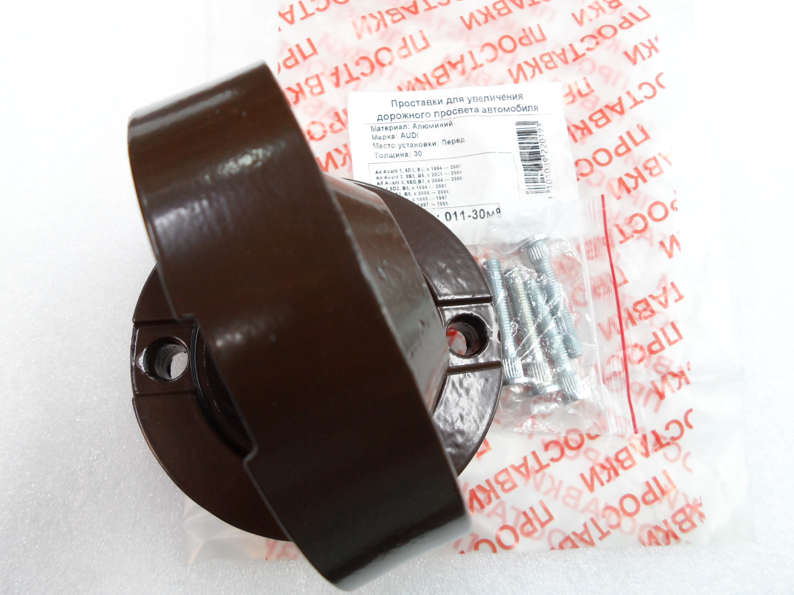 Автопроставки передние Audi Р011-30м8 - фото 3
