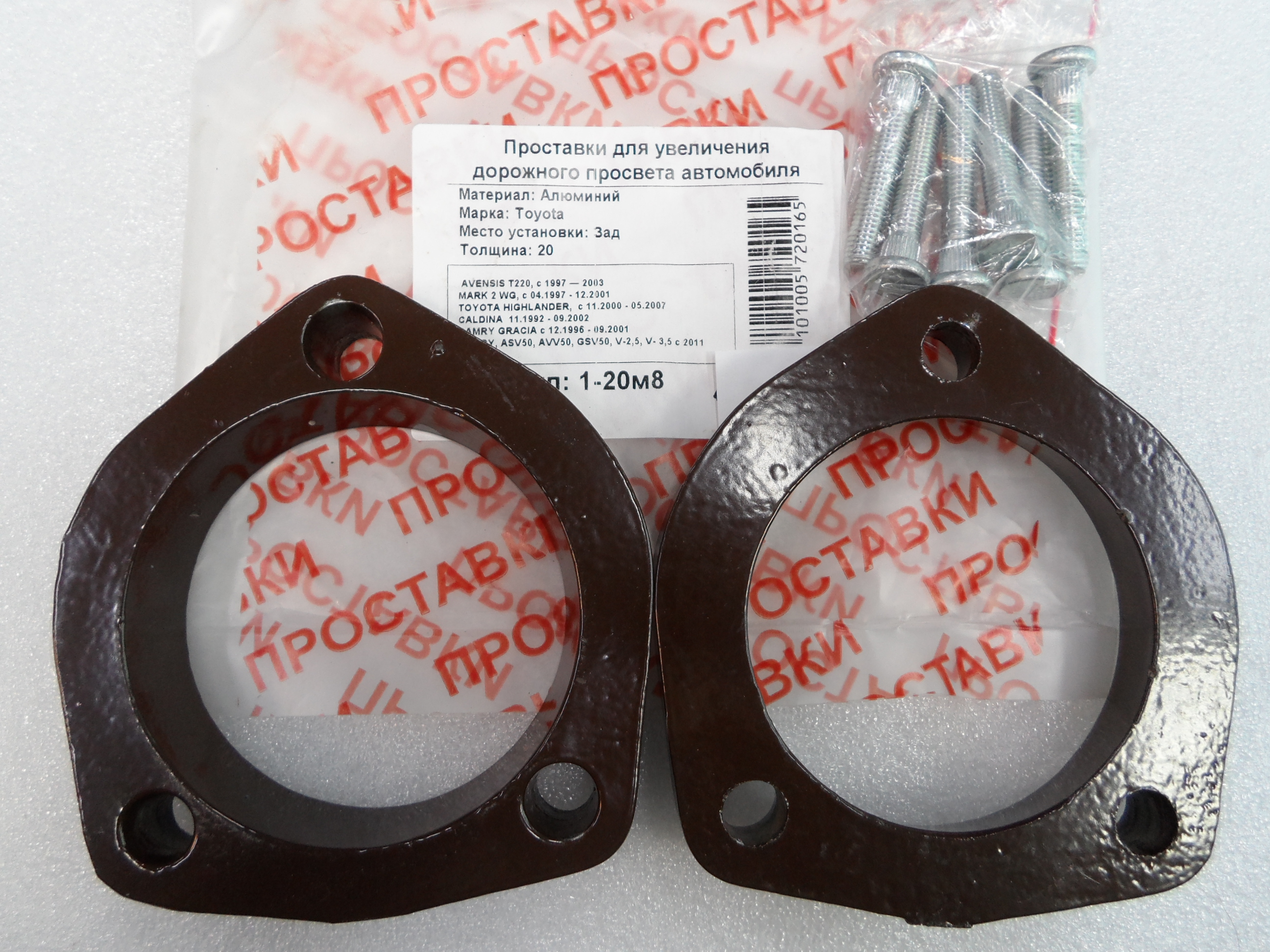 Автопроставки задние Toyota Р1-20м8 - Автопроставки задние Toyota None None