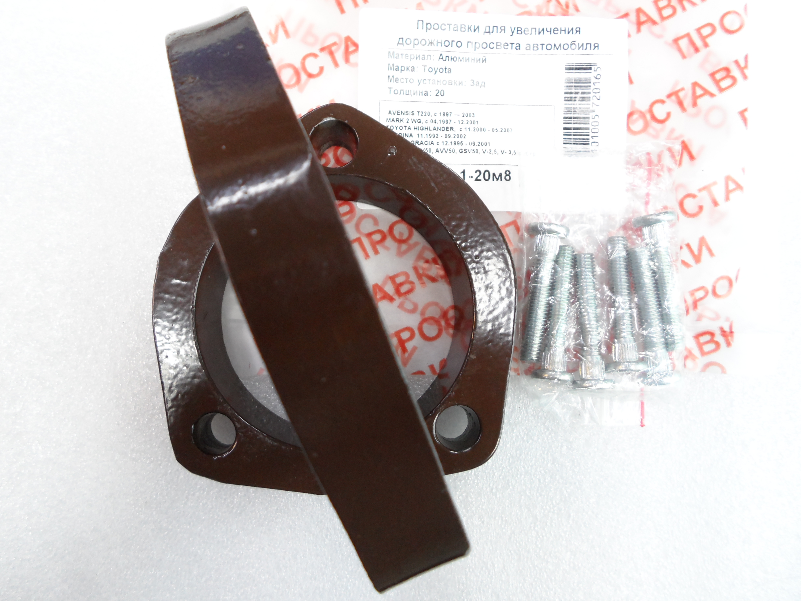 Автопроставки задние Toyota Р1-20м8 - фото 4