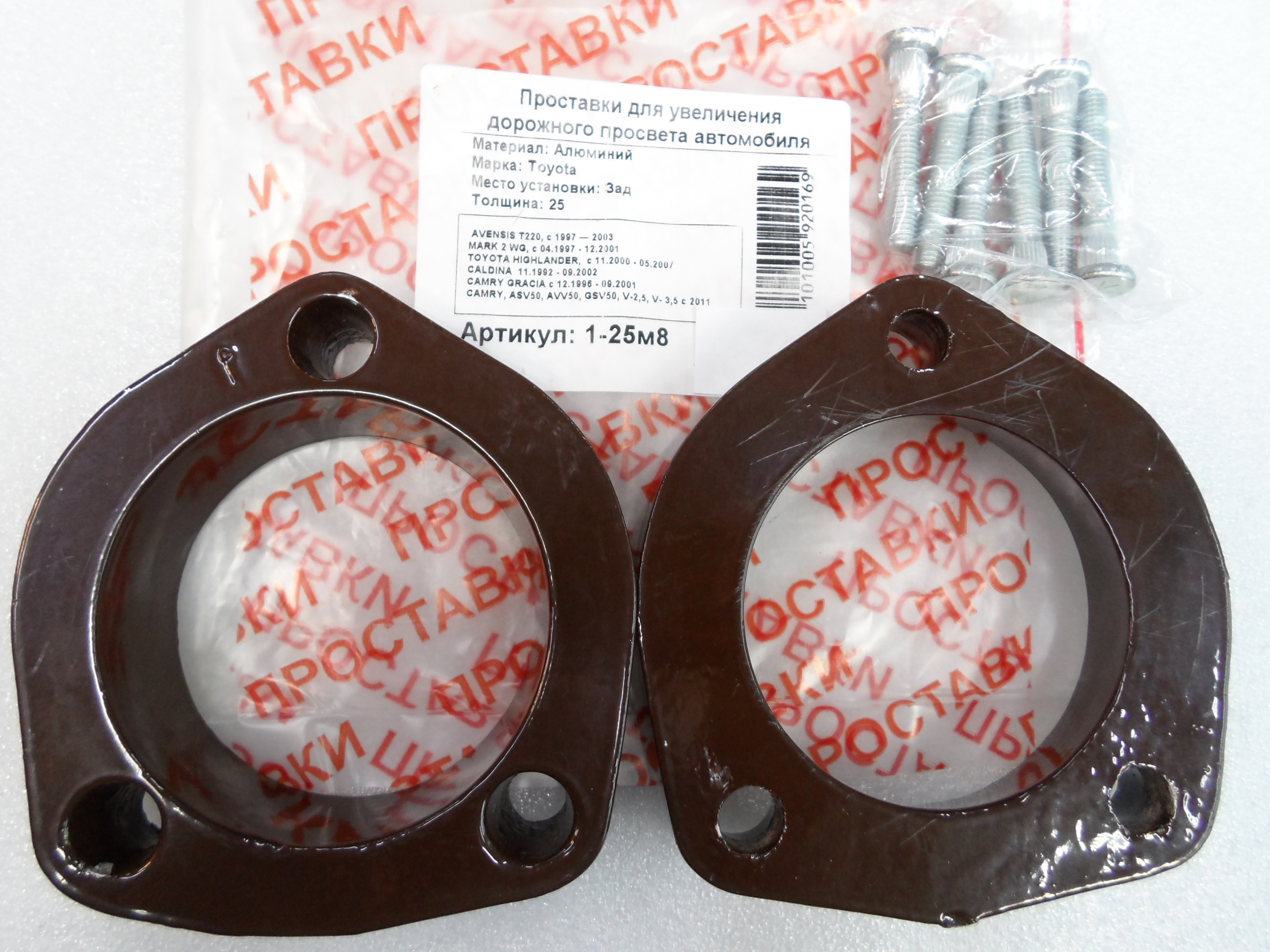 Автопроставки задние Toyota Р1-25м8 - Автопроставки задние Toyota None None