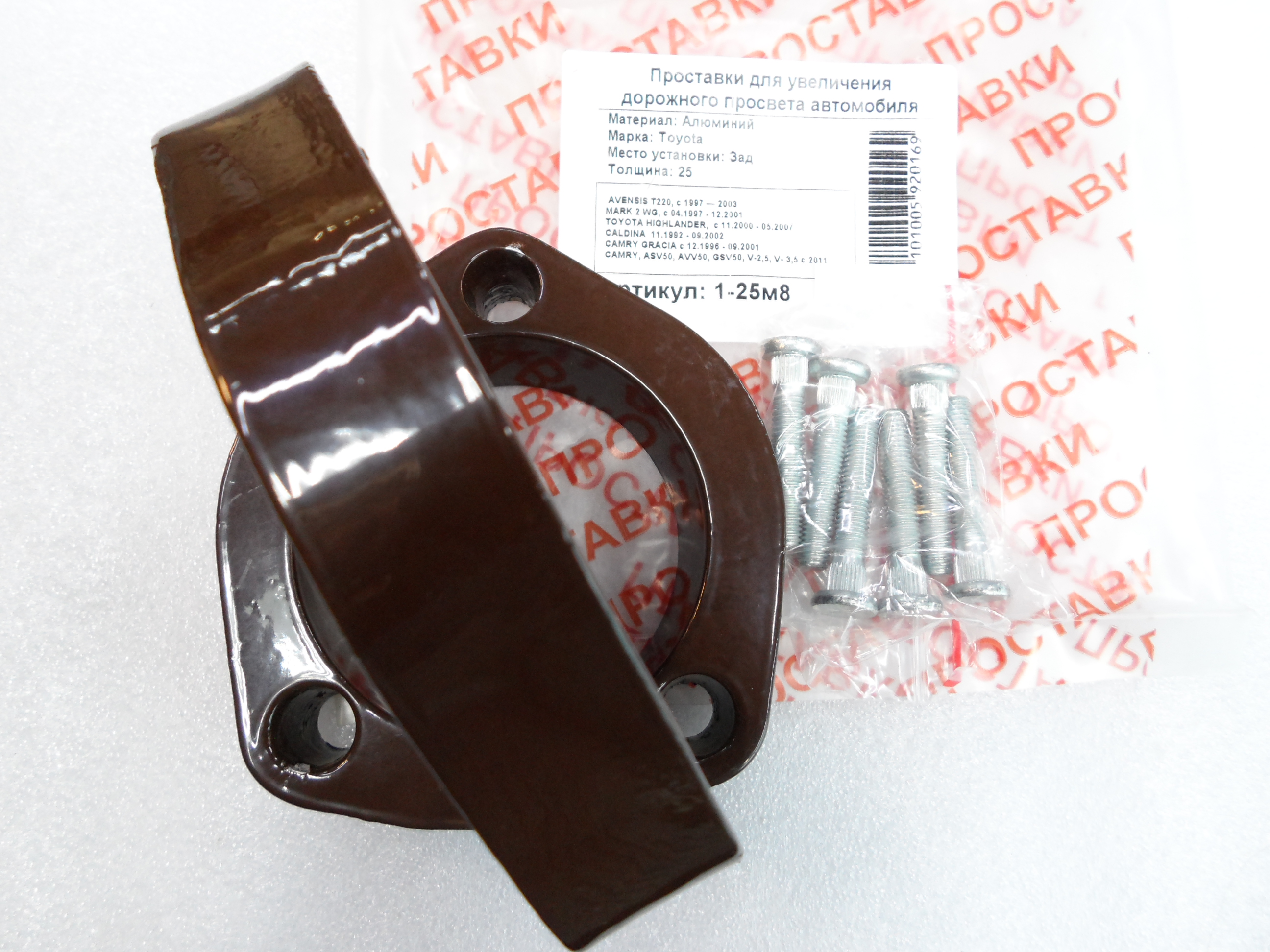 Автопроставки задние Toyota Р1-25м8 - фото 4