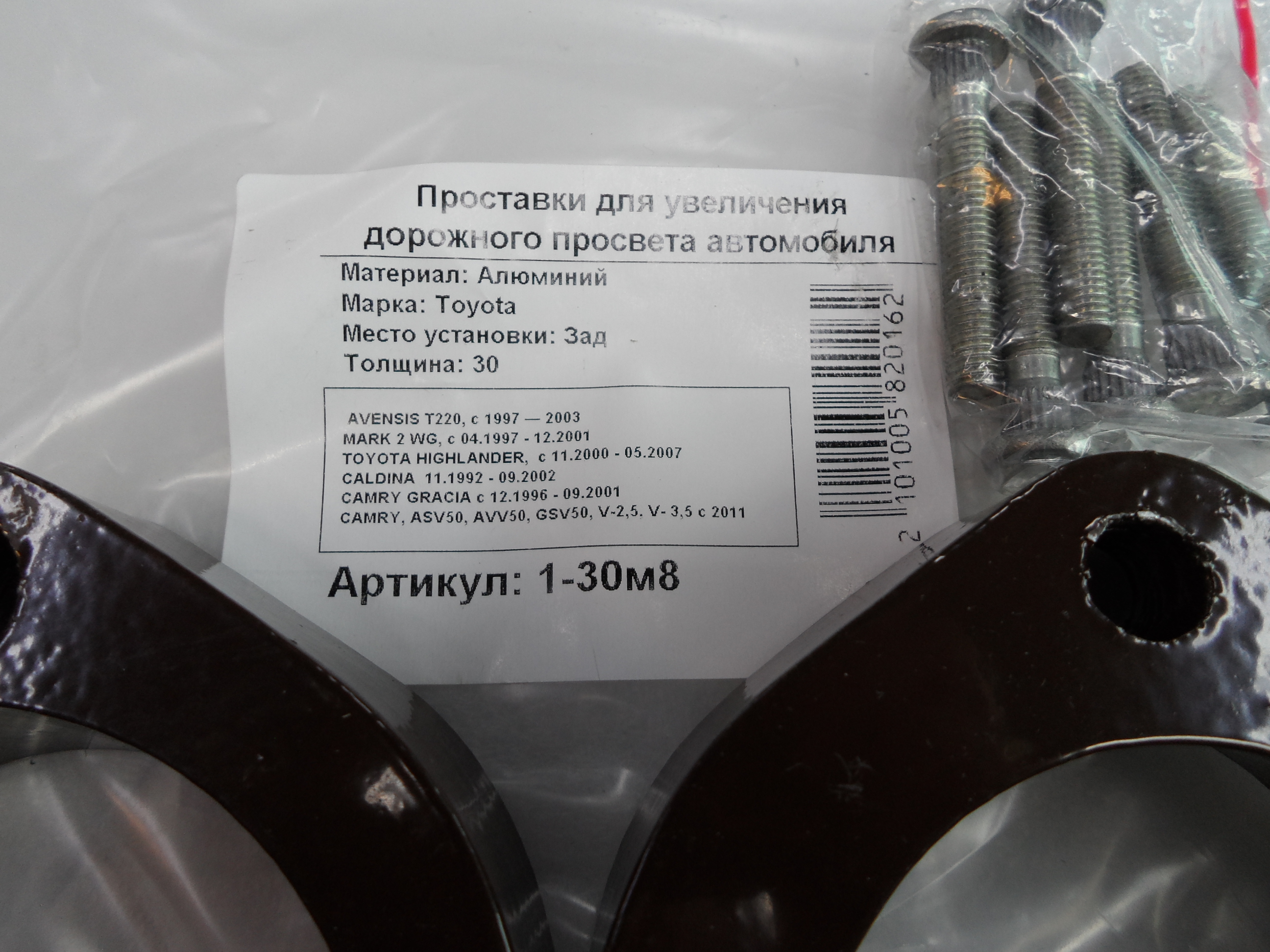 Автопроставки задние Toyota Р1-30м8 - фото 2