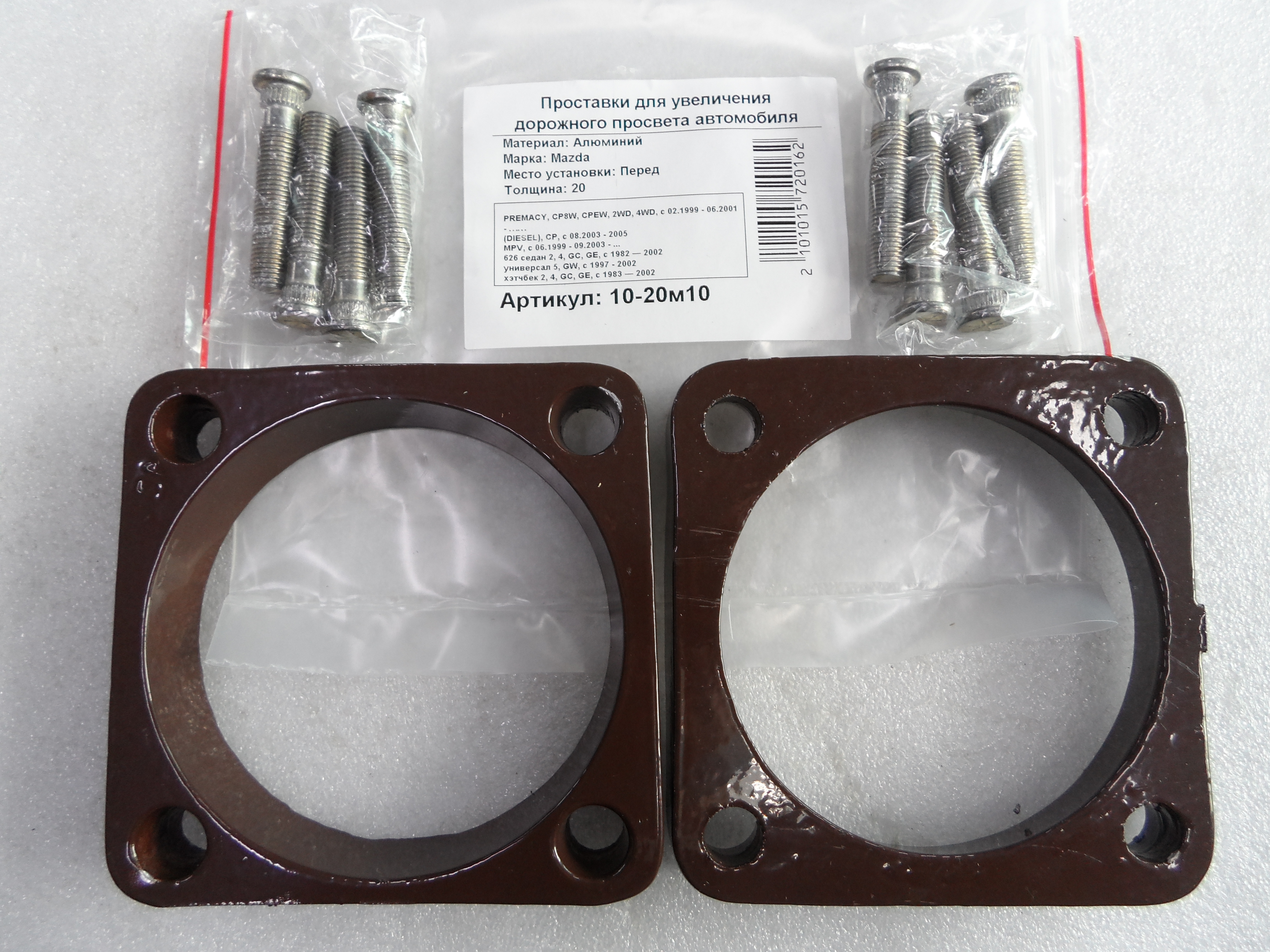 Автопроставки передние Mazda Р10-20м10 - Автопроставки передние Mazda None None