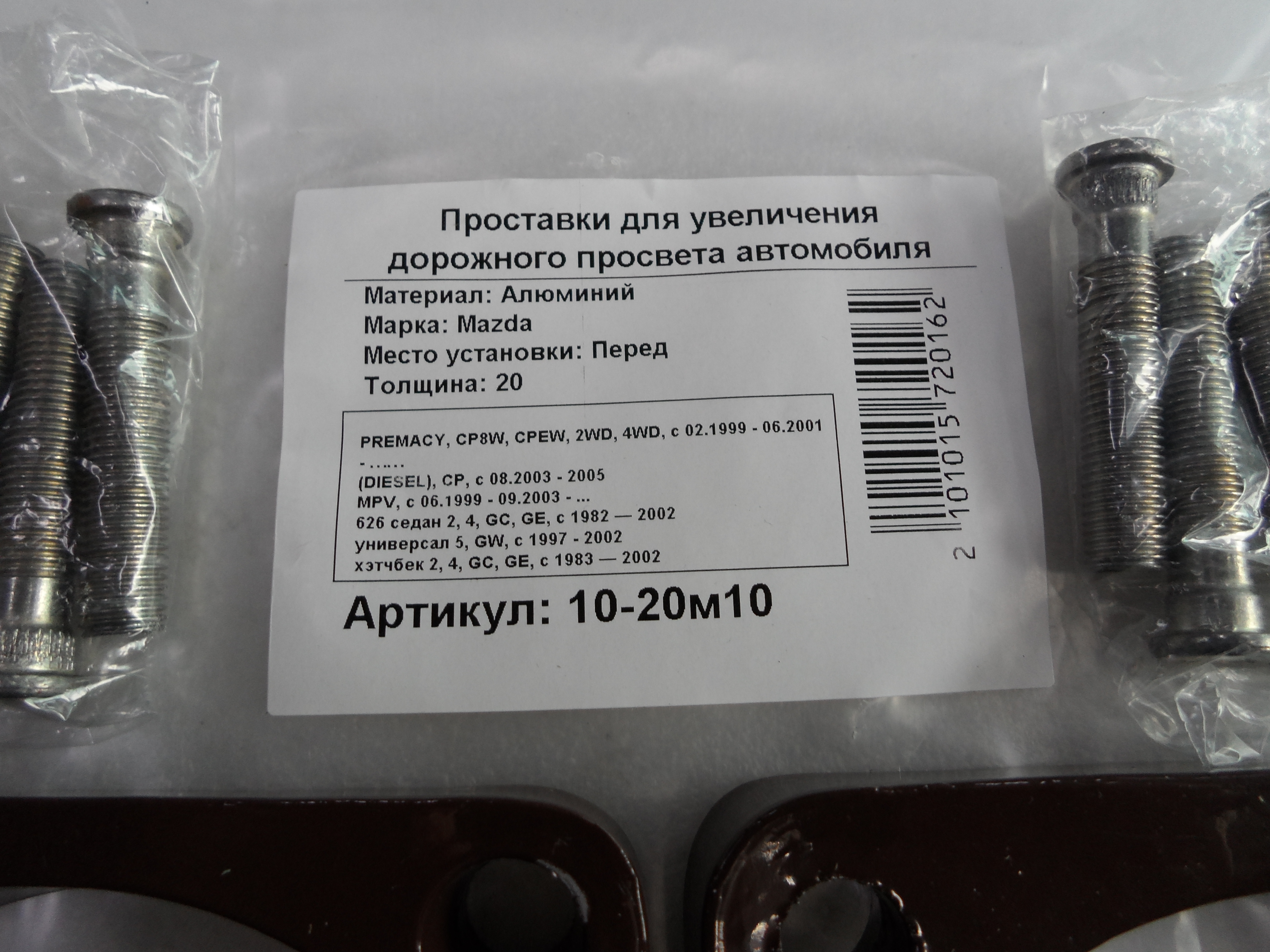 Автопроставки передние Mazda Р10-20м10 - фото 2