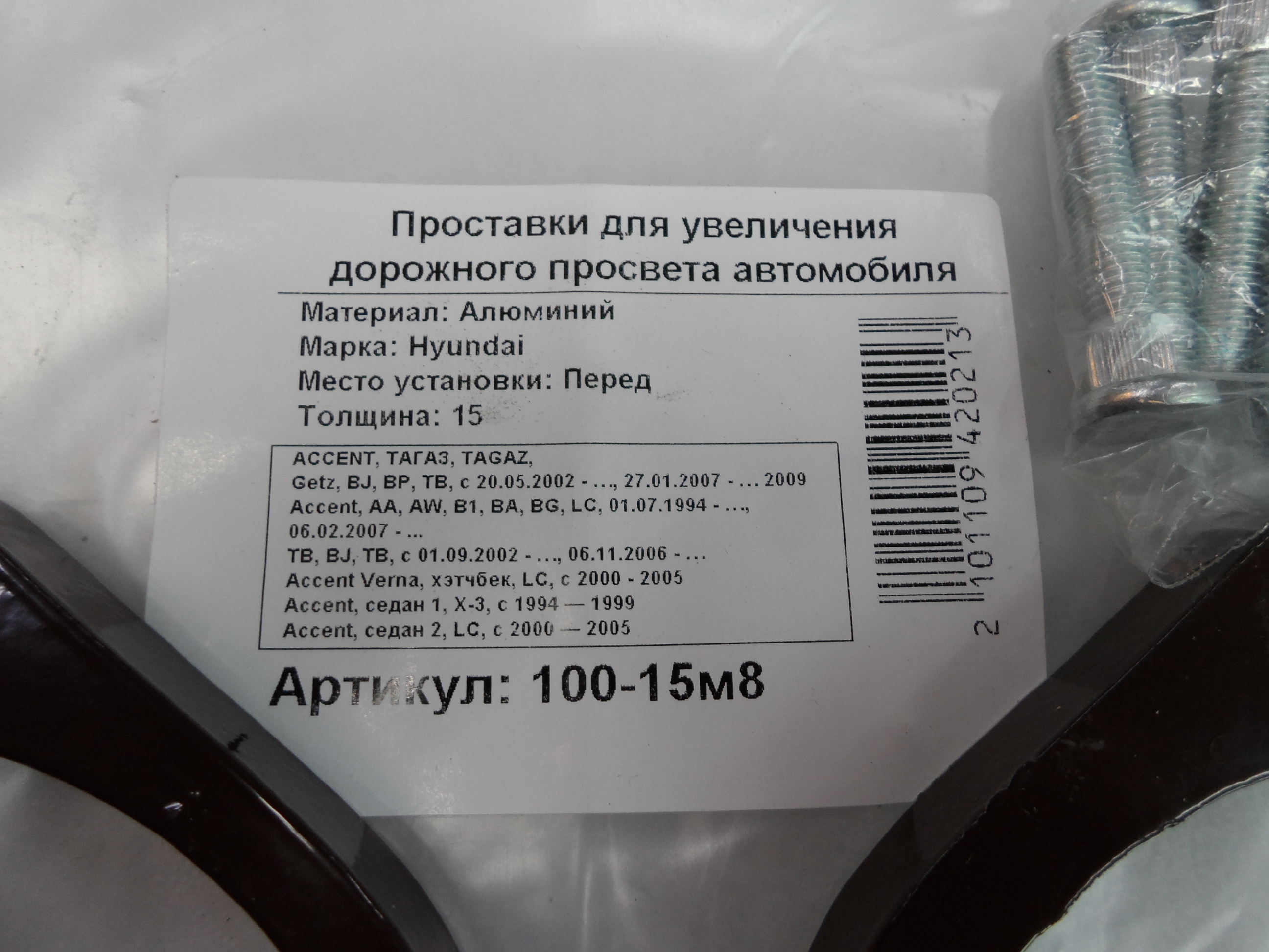 Автопроставки передние Hyundai Р100-15м8 - фото 2