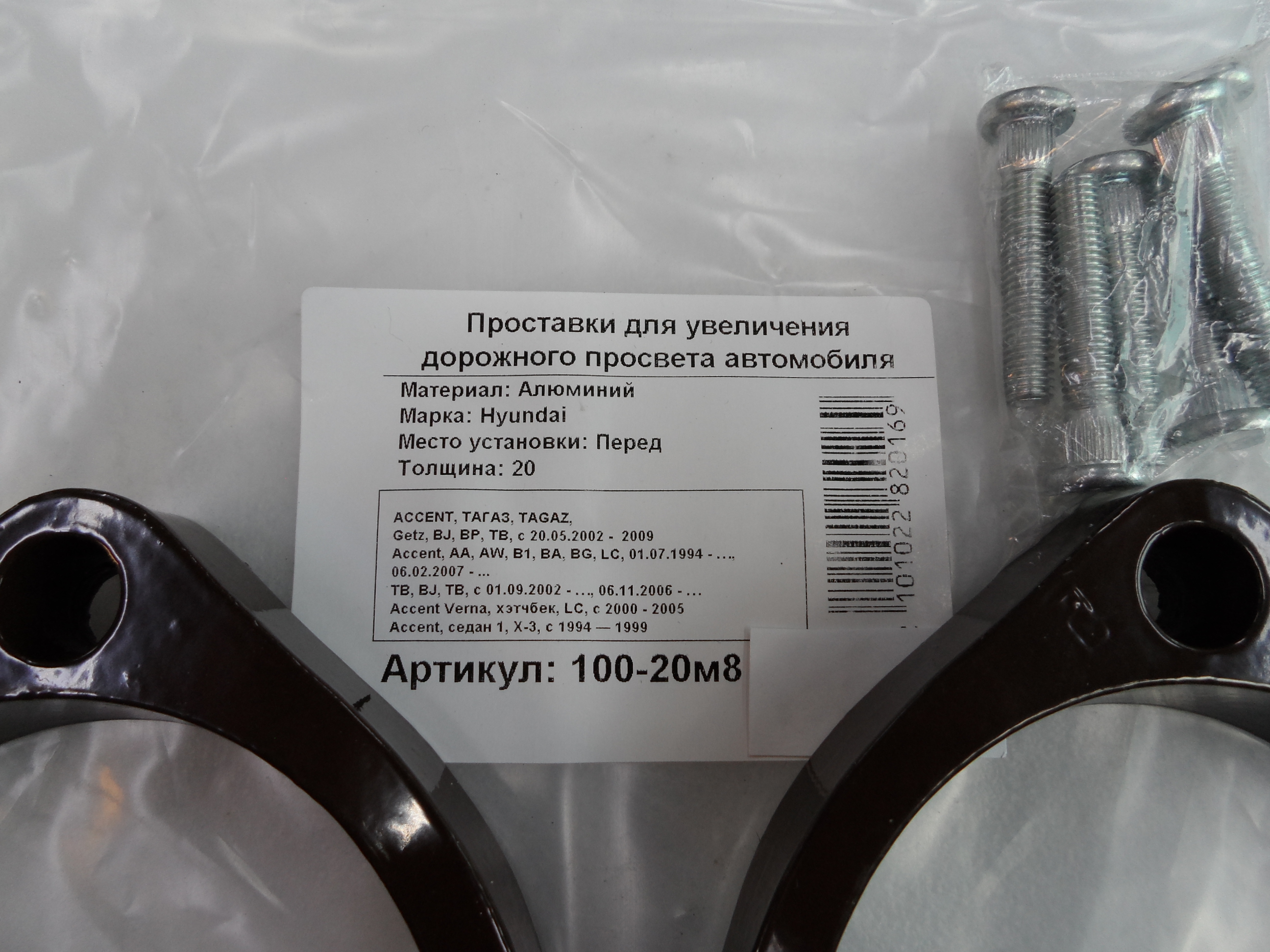 Автопроставки передние Hyundai Р100-20м8 - фото 2