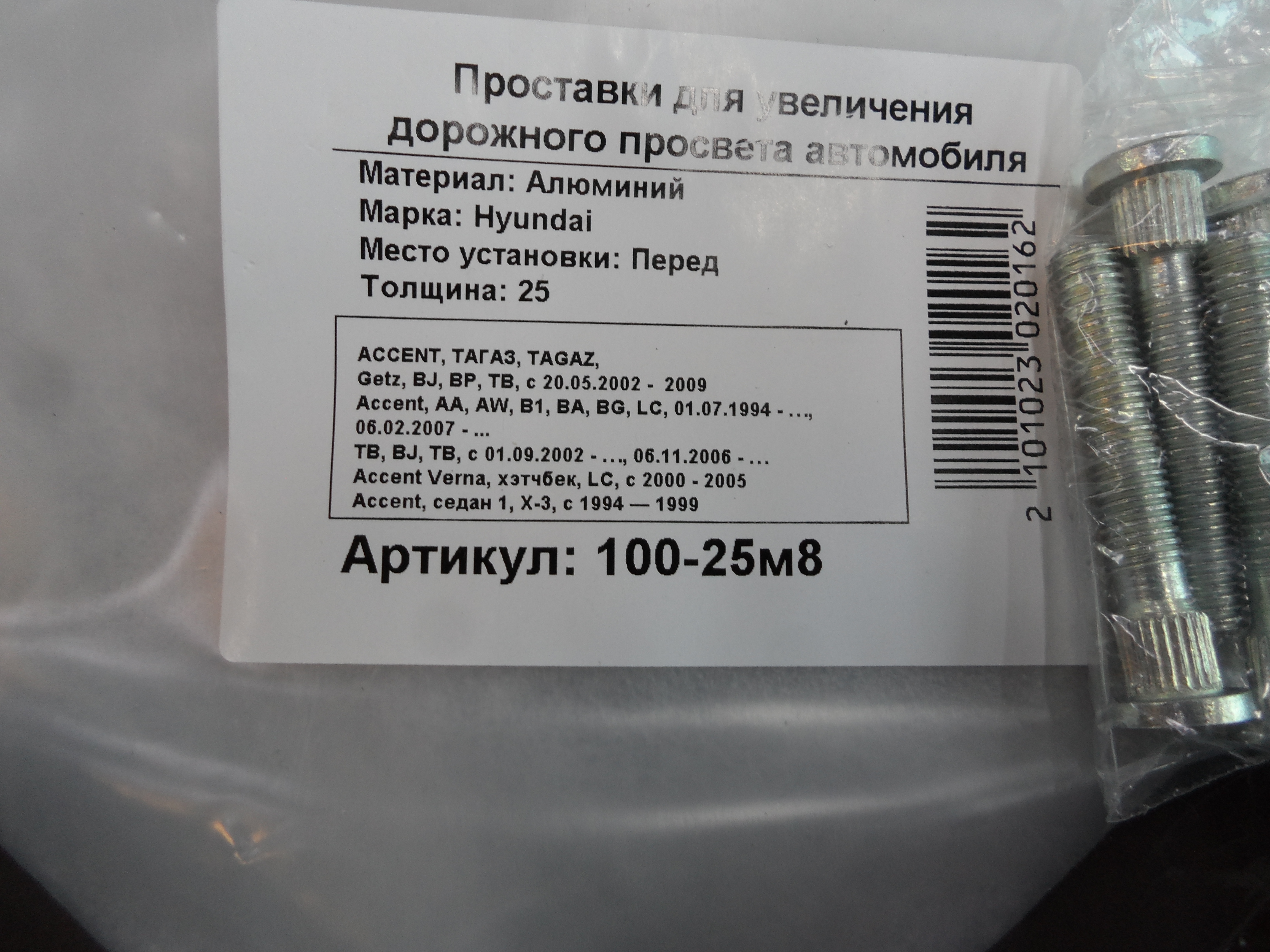 Автопроставки передние Hyundai Р100-25m8 - фото 2