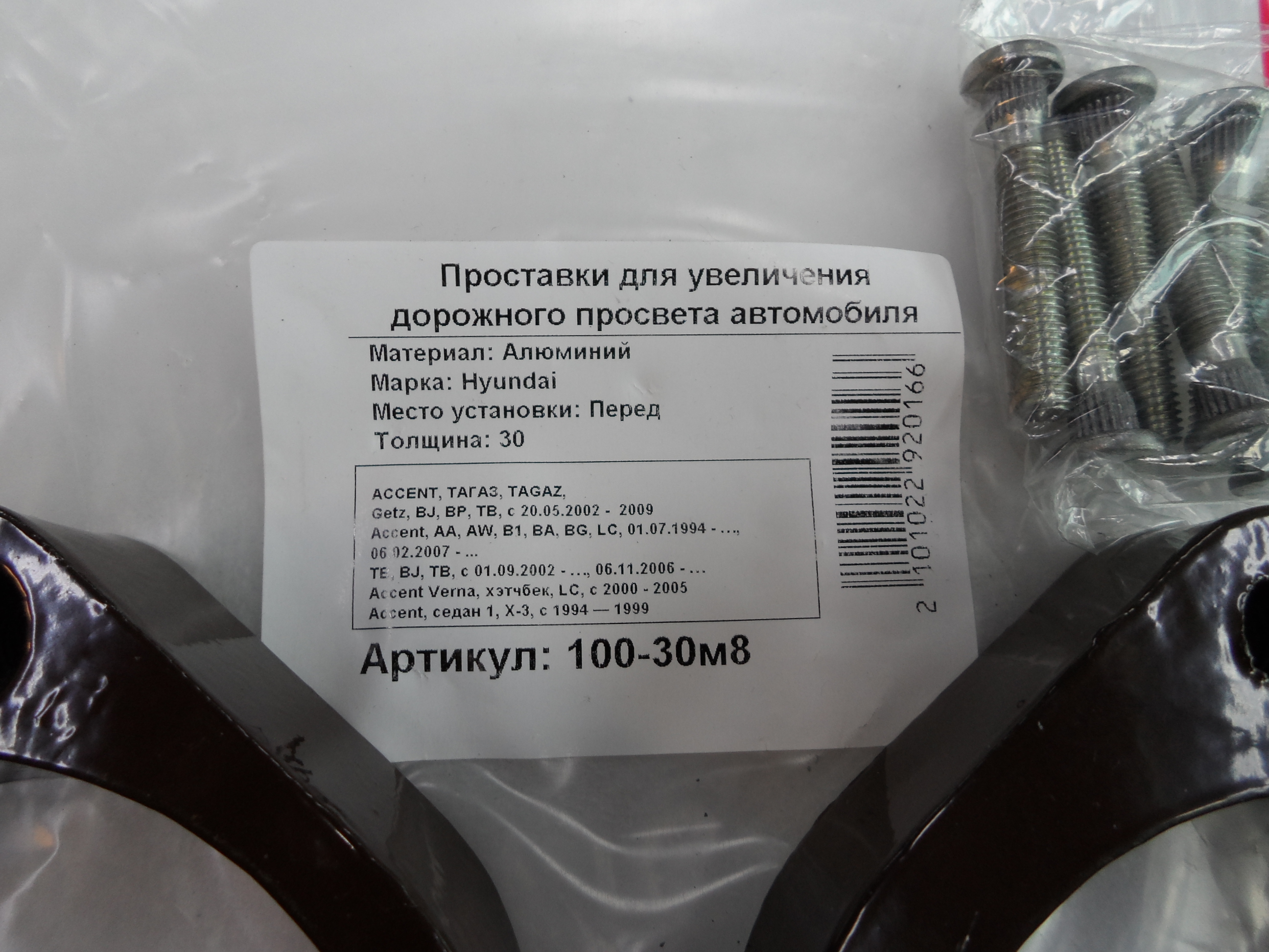 Автопроставки передние Hyundai Р100-30м8 - фото 2