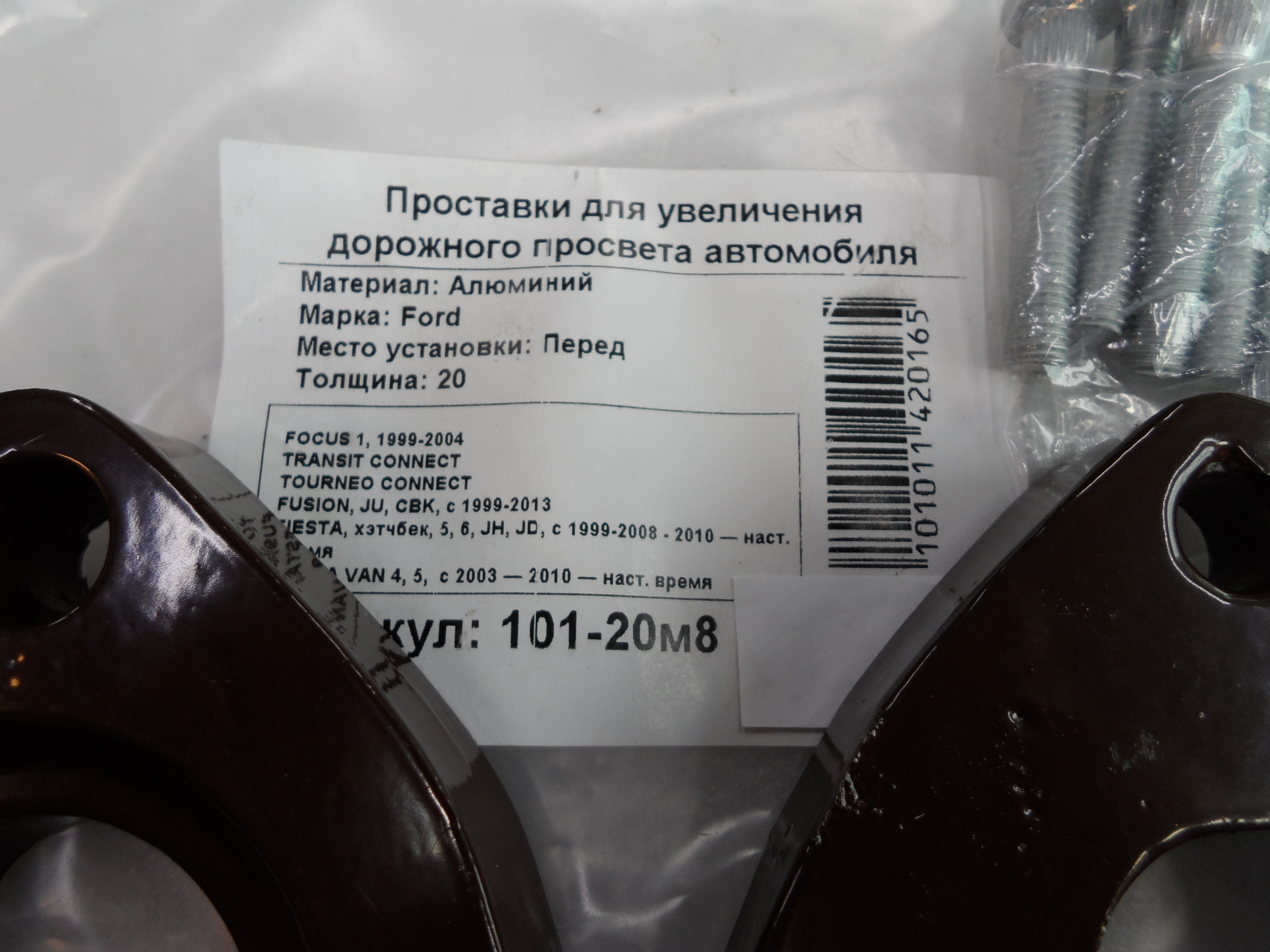 Автопроставки передние Ford Р101-20м8 - фото 2