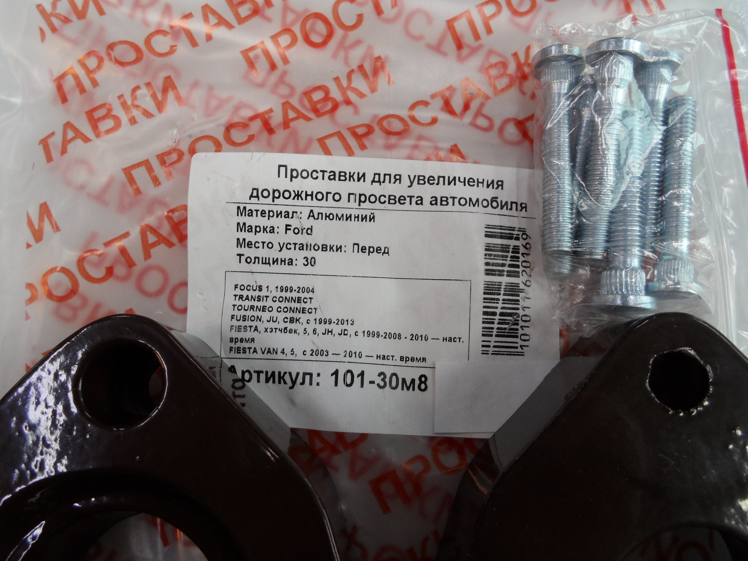 Автопроставки передние Ford Р101-30м8 - фото 2