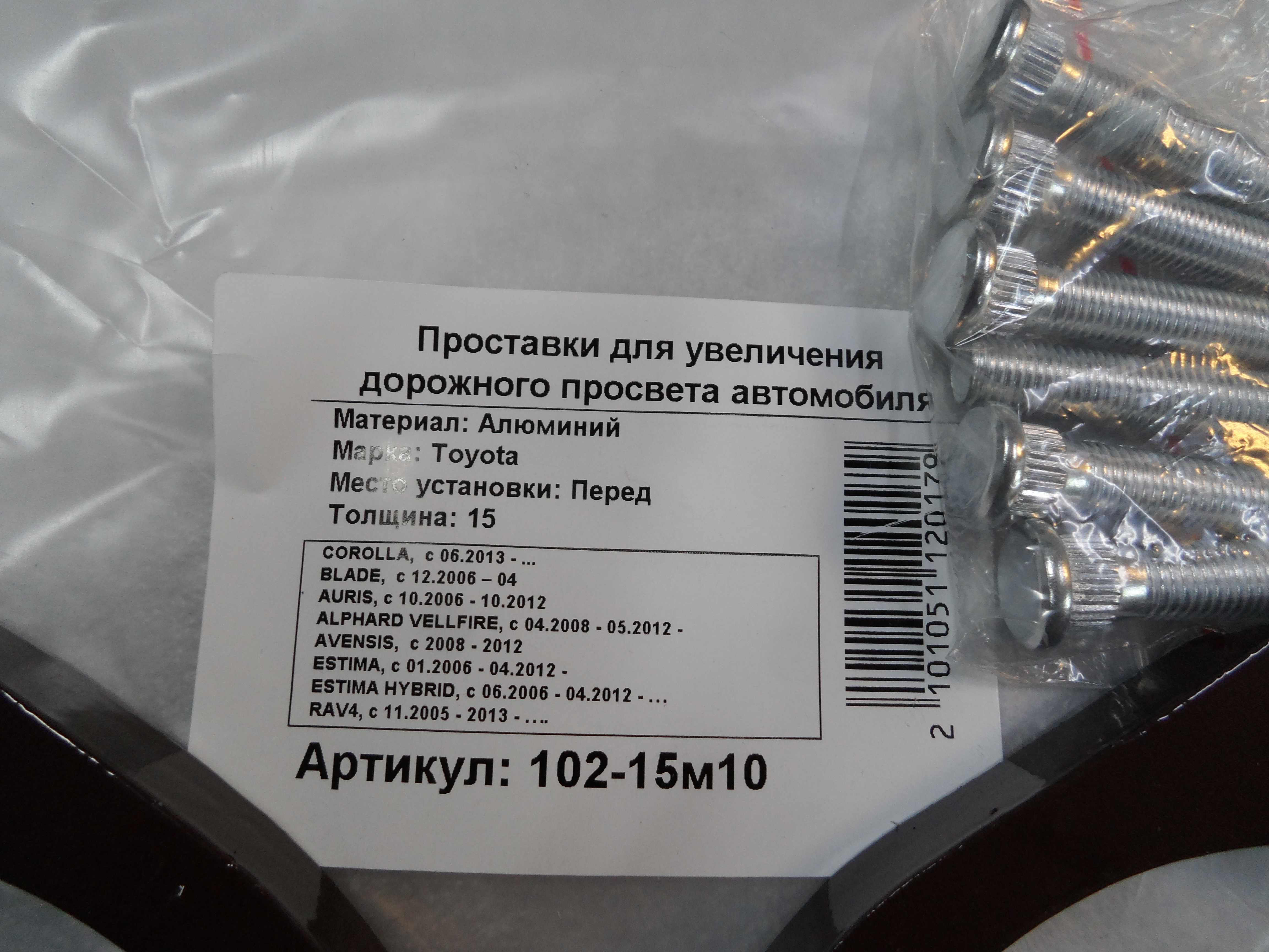 Автопроставки передние Toyota Р102-15m10 - фото 2