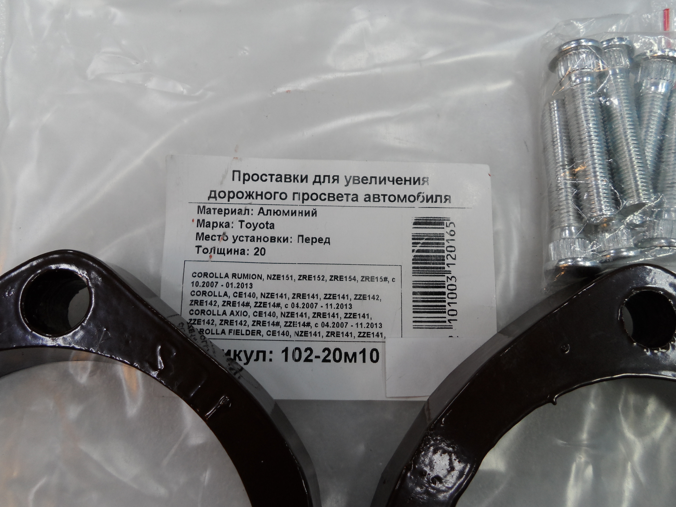 Автопроставки передние Toyota Р102-20м10 - фото 2