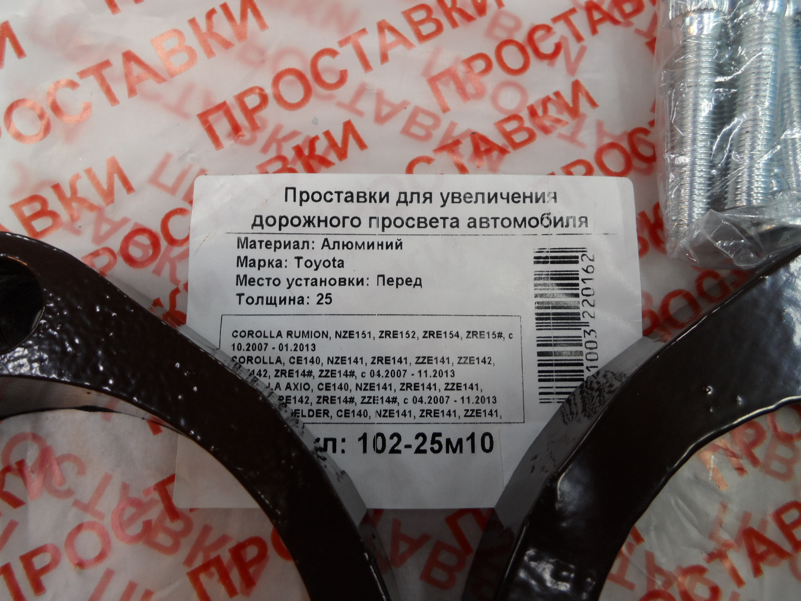 Автопроставки передние Toyota Р102-25м10 - фото 2