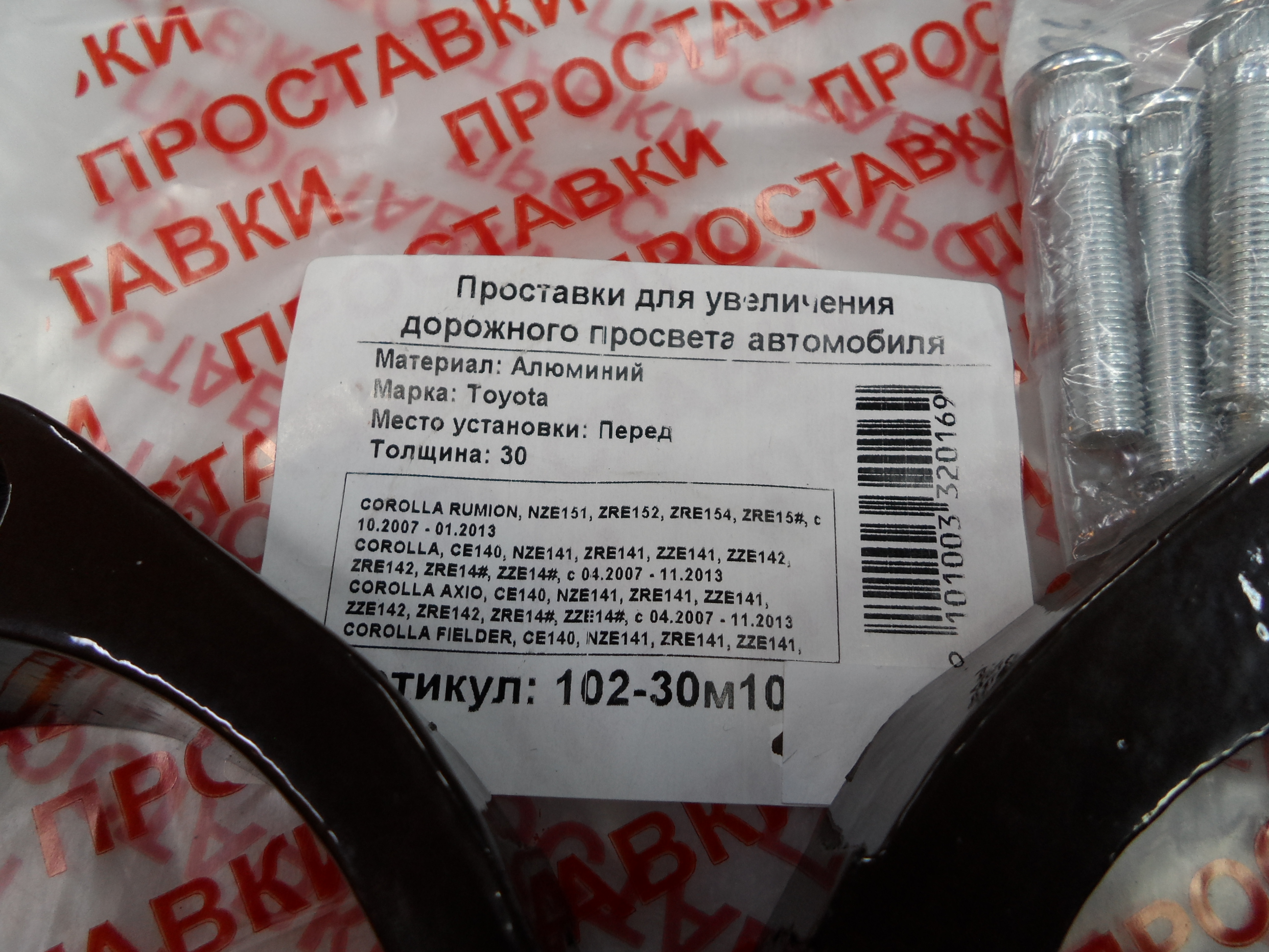 Автопроставки передние Toyota Р102-30м10 - фото 2