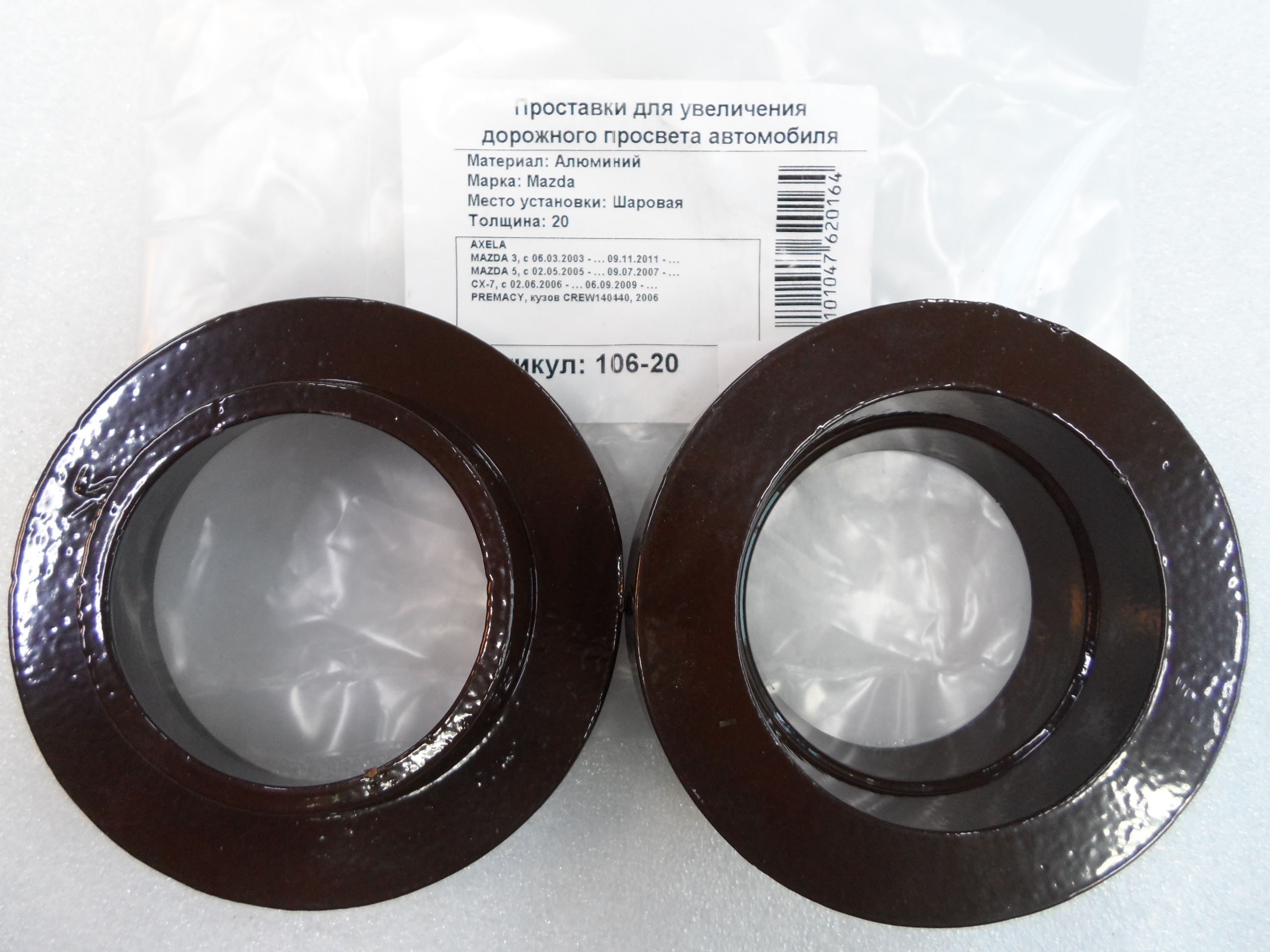 Автопроставки задние Mazda Р106-20 - Автопроставки задние Mazda None None