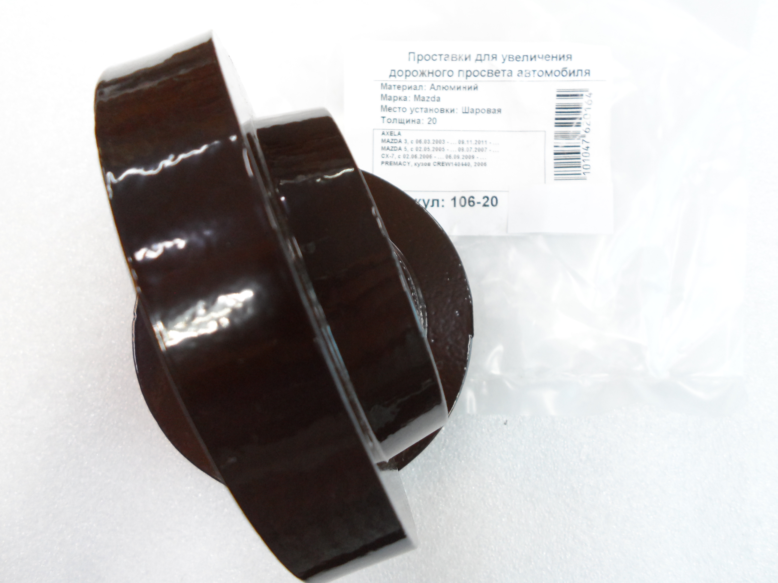 Автопроставки задние Mazda Р106-20 - фото 3