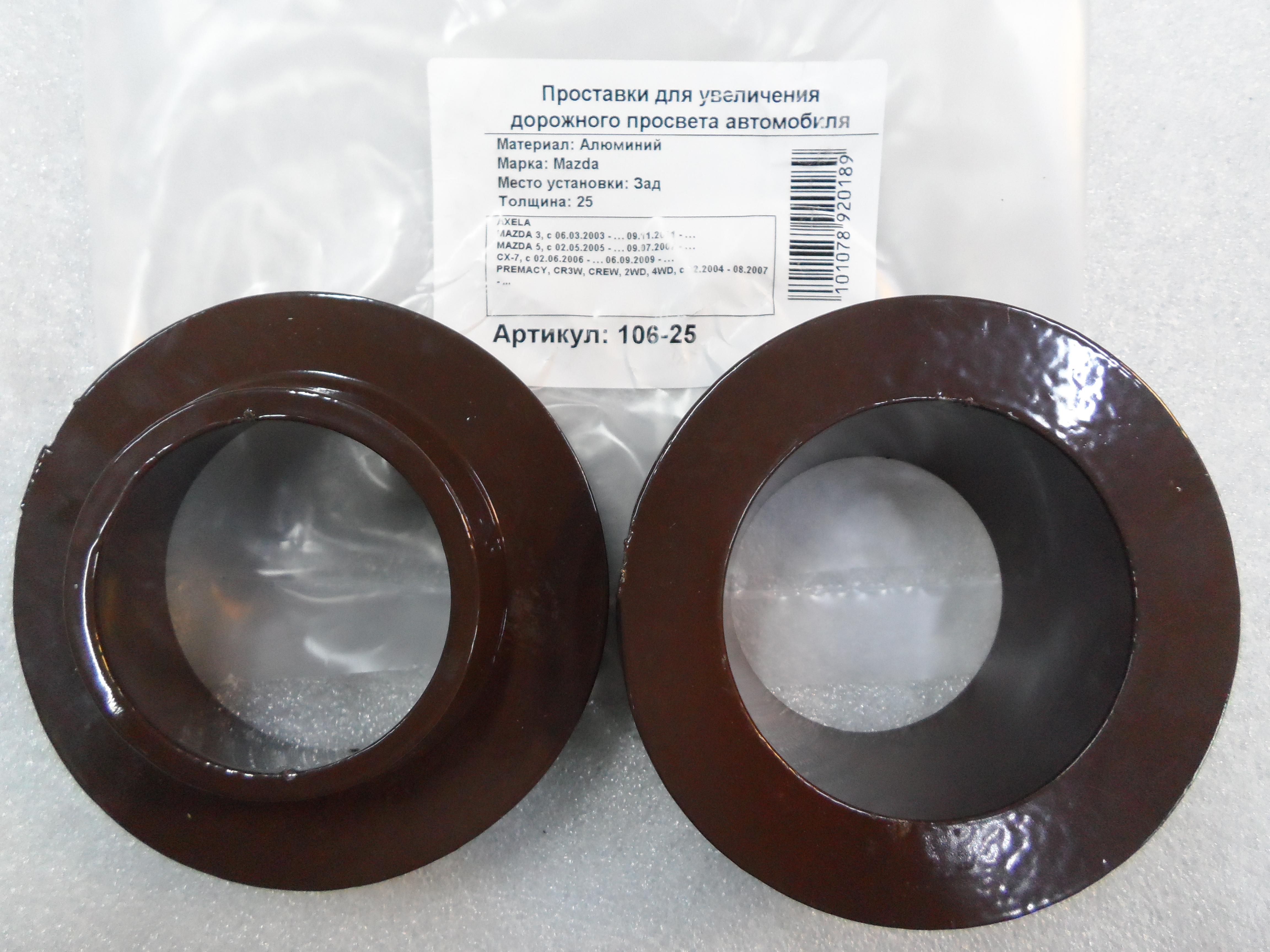 Автопроставки задние Mazda Р106-25 - Автопроставки задние Mazda None None