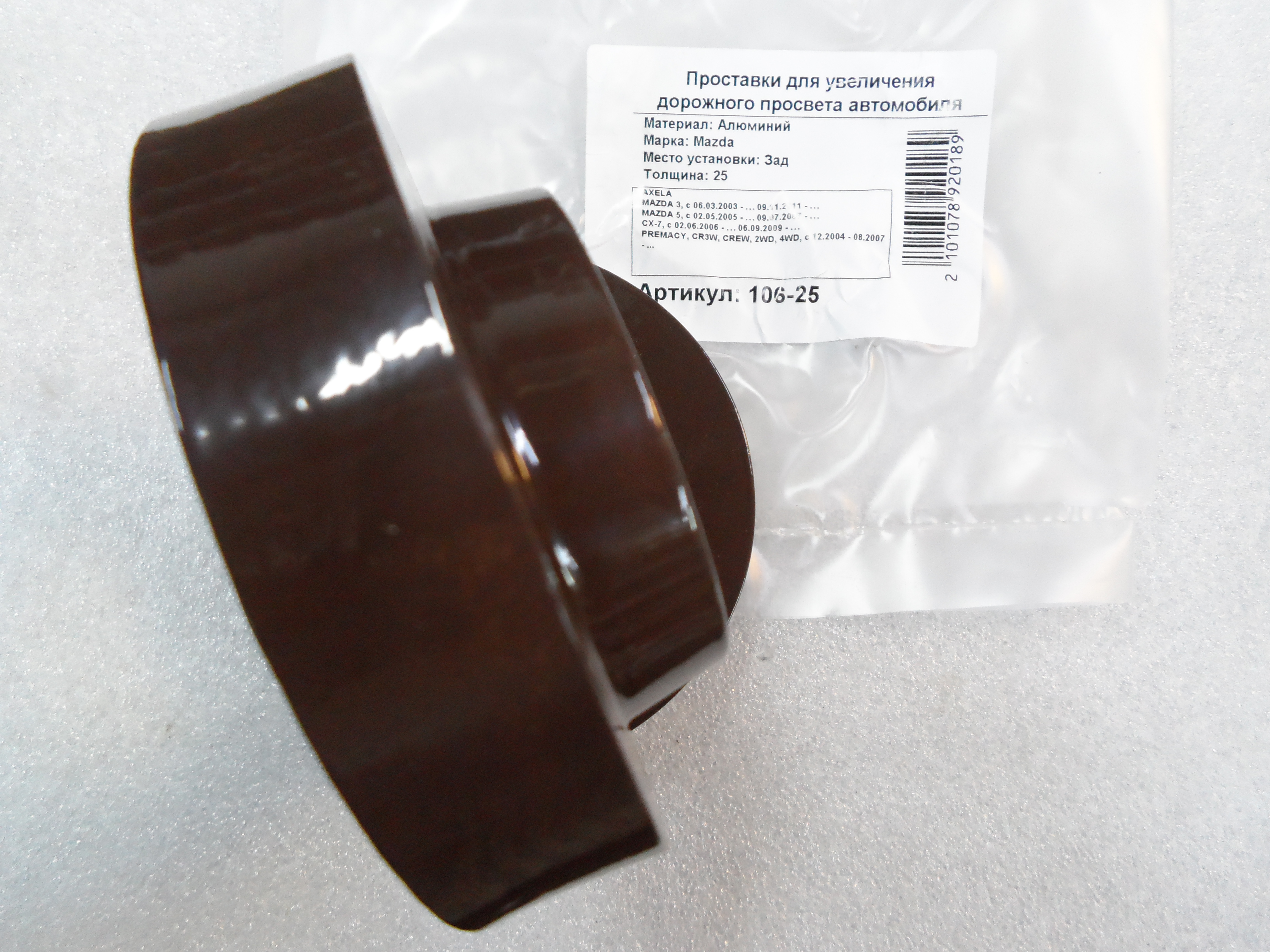 Автопроставки задние Mazda Р106-25 - фото 3