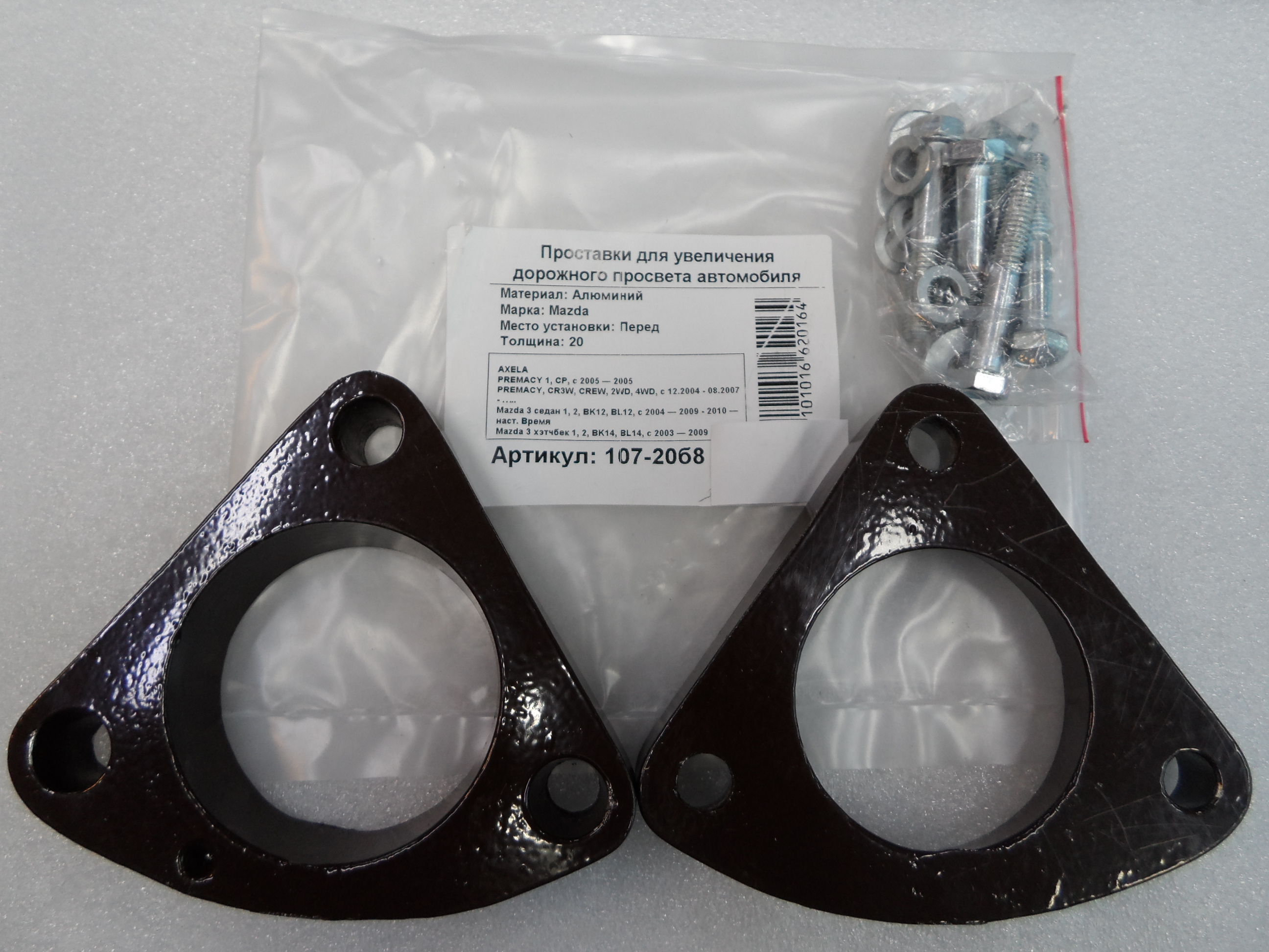 Автопроставки передние Mazda Р107-20б8 - Автопроставки передние Mazda None None