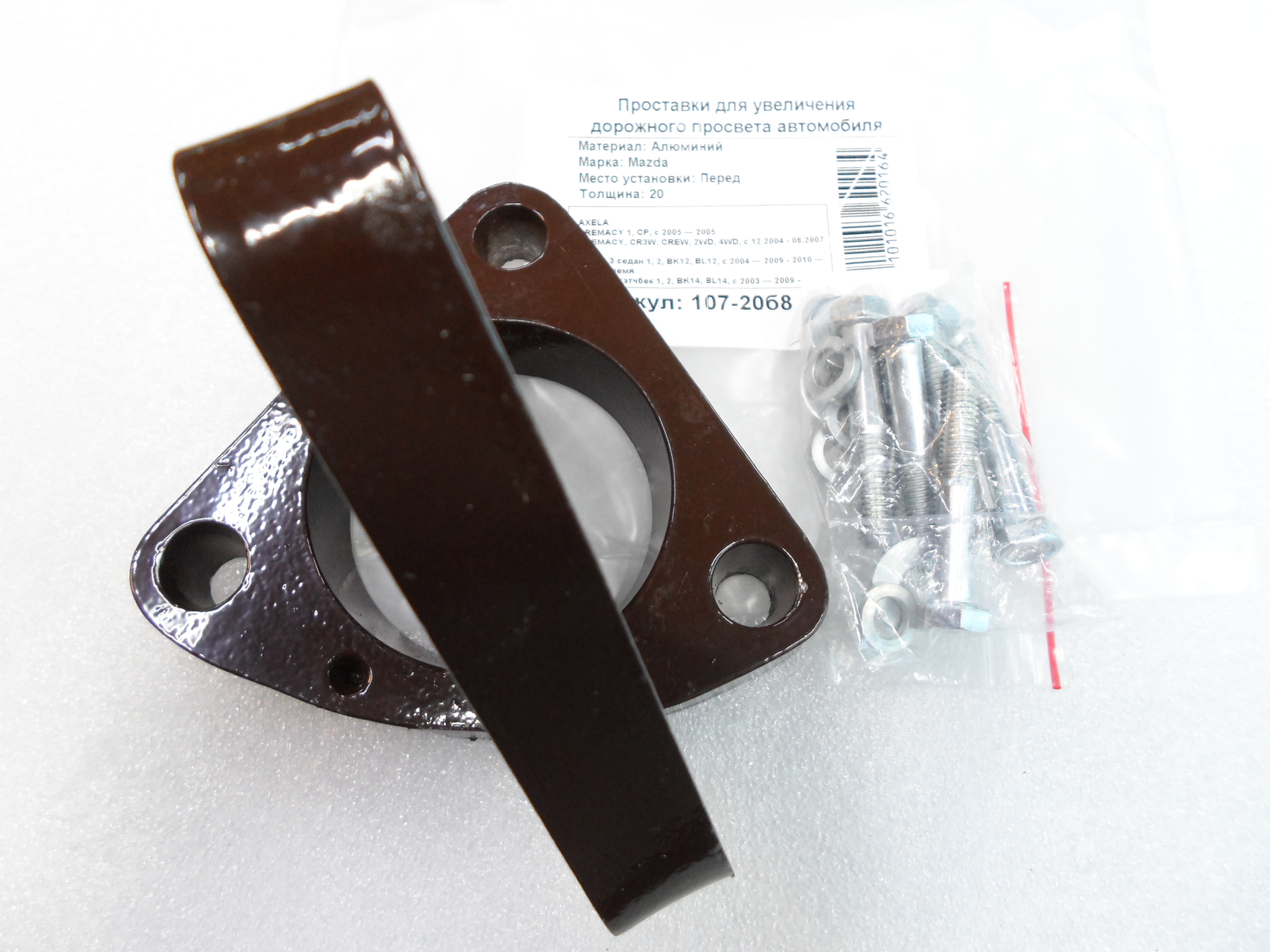 Автопроставки передние Mazda Р107-20б8 - фото 3