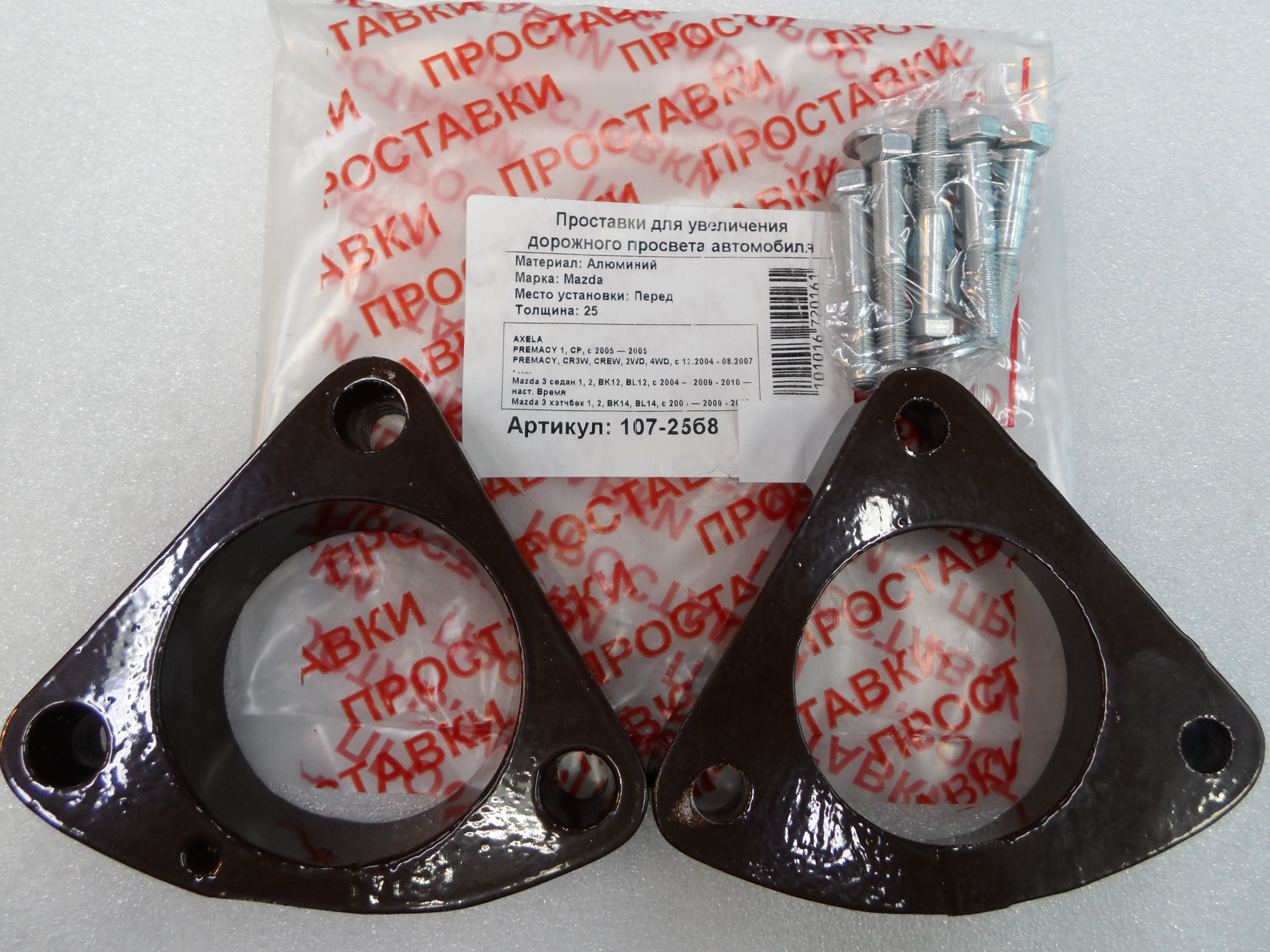 Автопроставки передние Mazda Р107-25б8 - Автопроставки передние Mazda None None